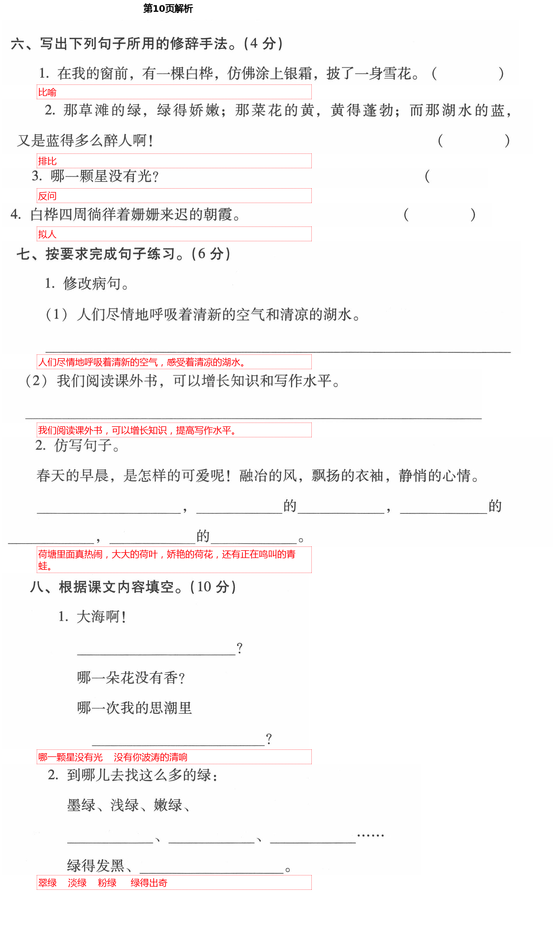 2021年云南省标准教辅同步指导训练与检测四年级语文下册人教版 第10页