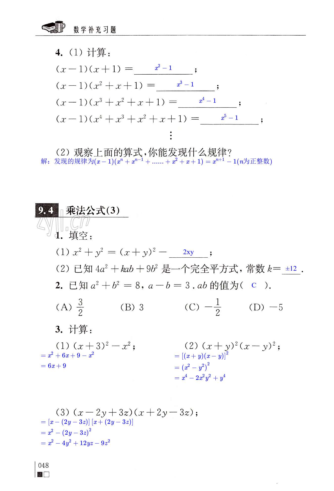 第9章  整式乘法与因式分解 - 第48页