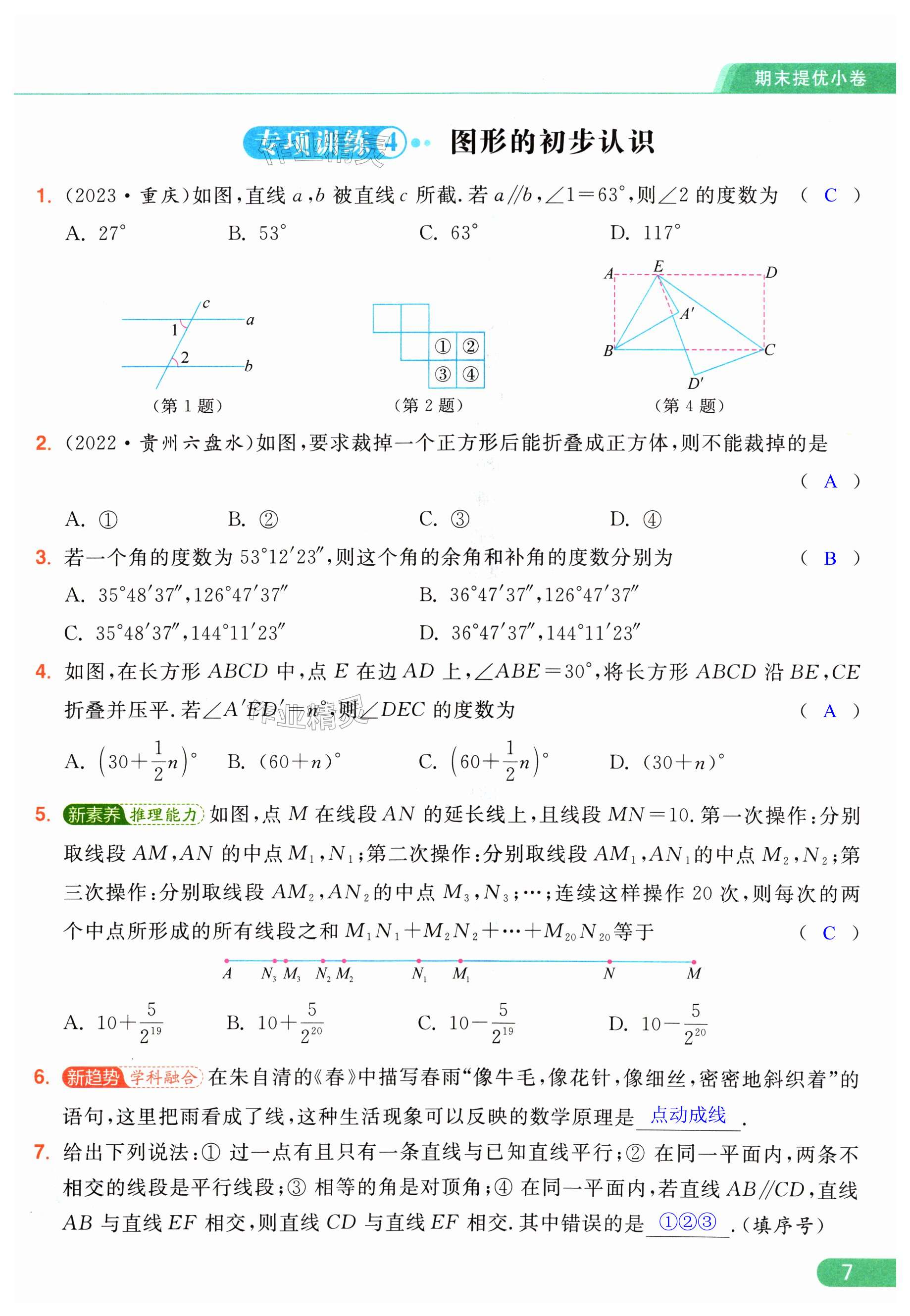 第7页