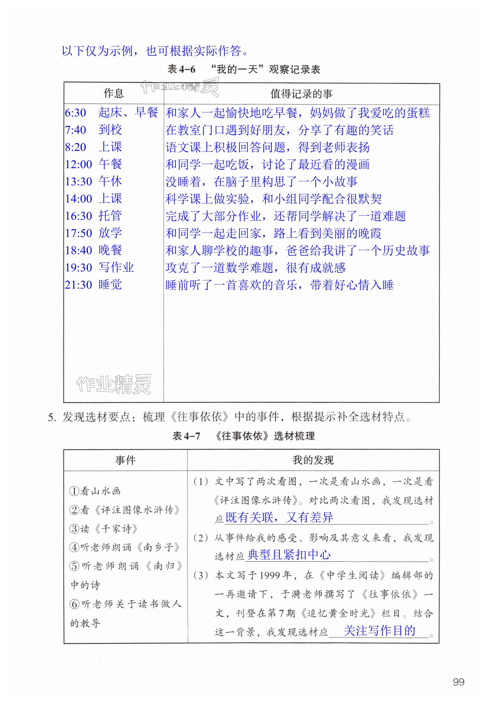 第99页