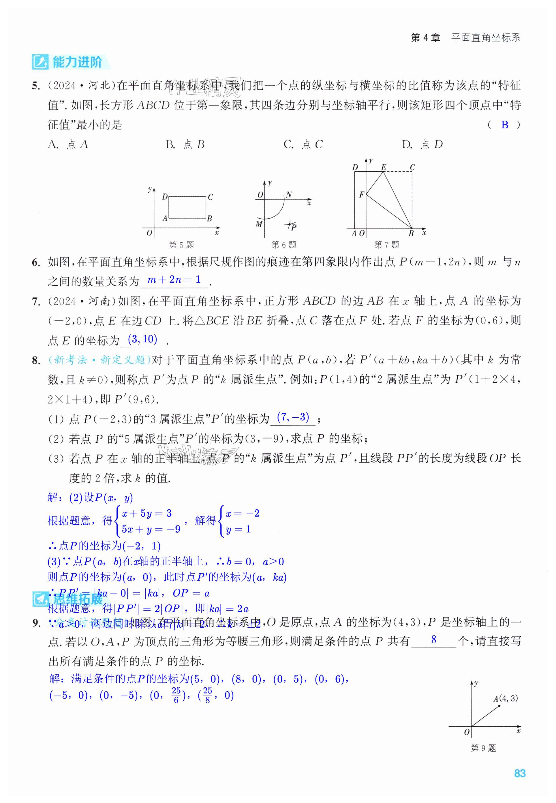 第83页