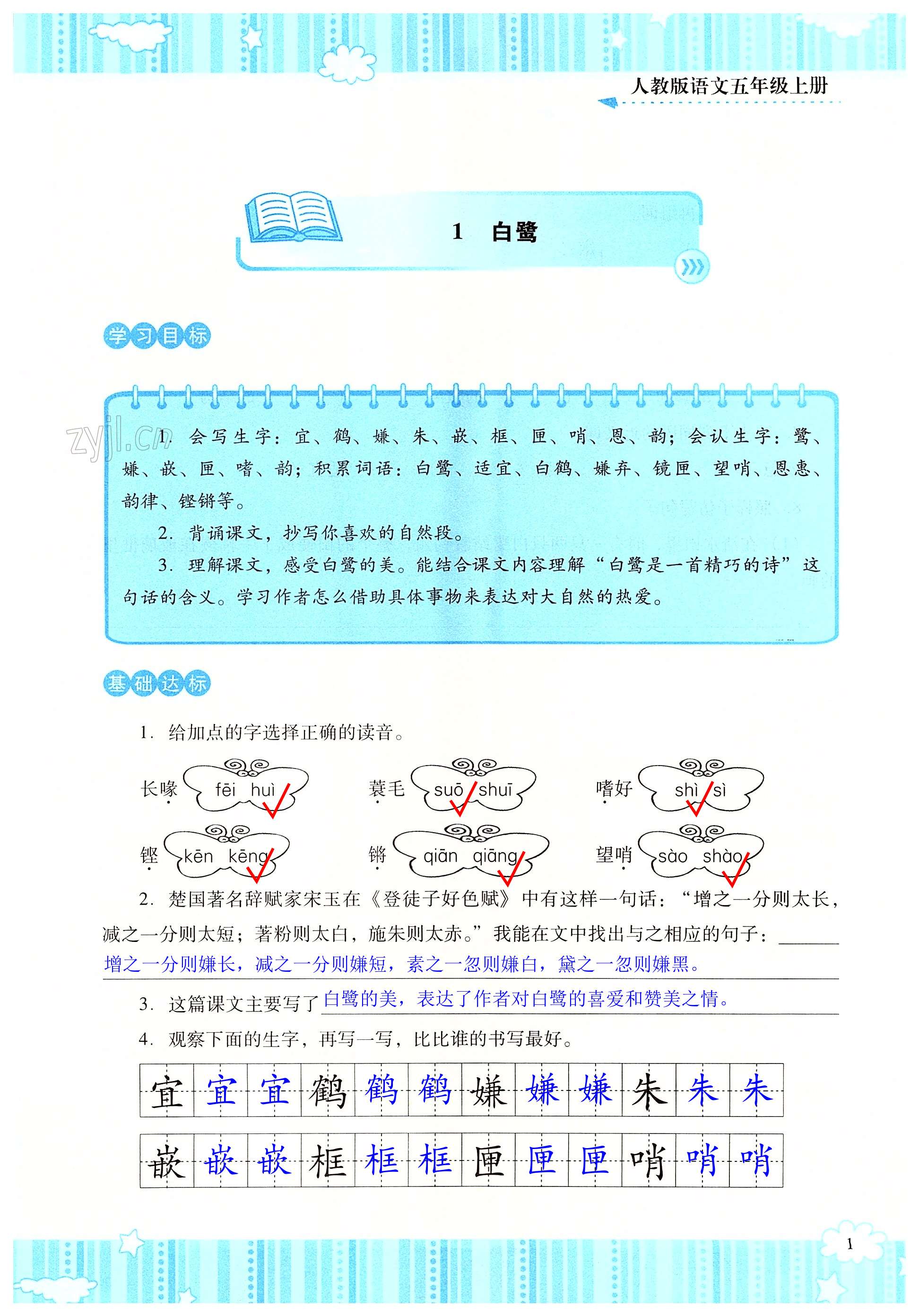 2022年同步实践评价课程基础训练五年级语文上册人教版 第1页