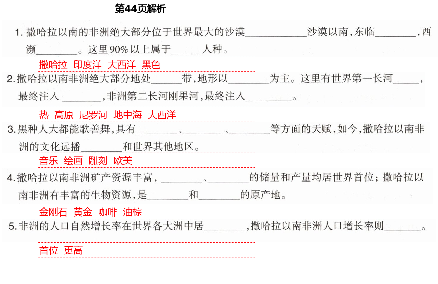 2021年学习指要七年级地理下册人教版重庆专版 第44页