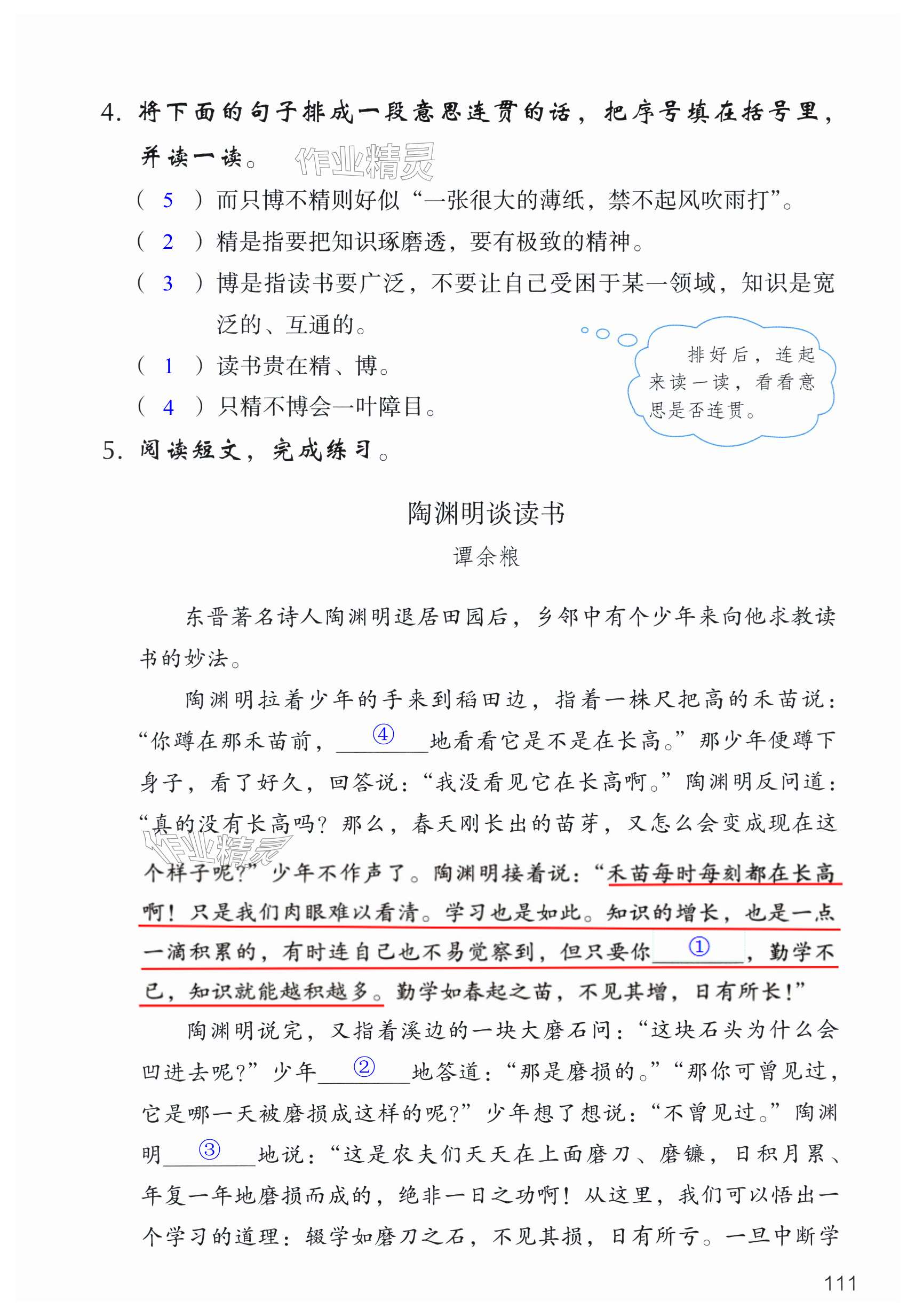 第111页