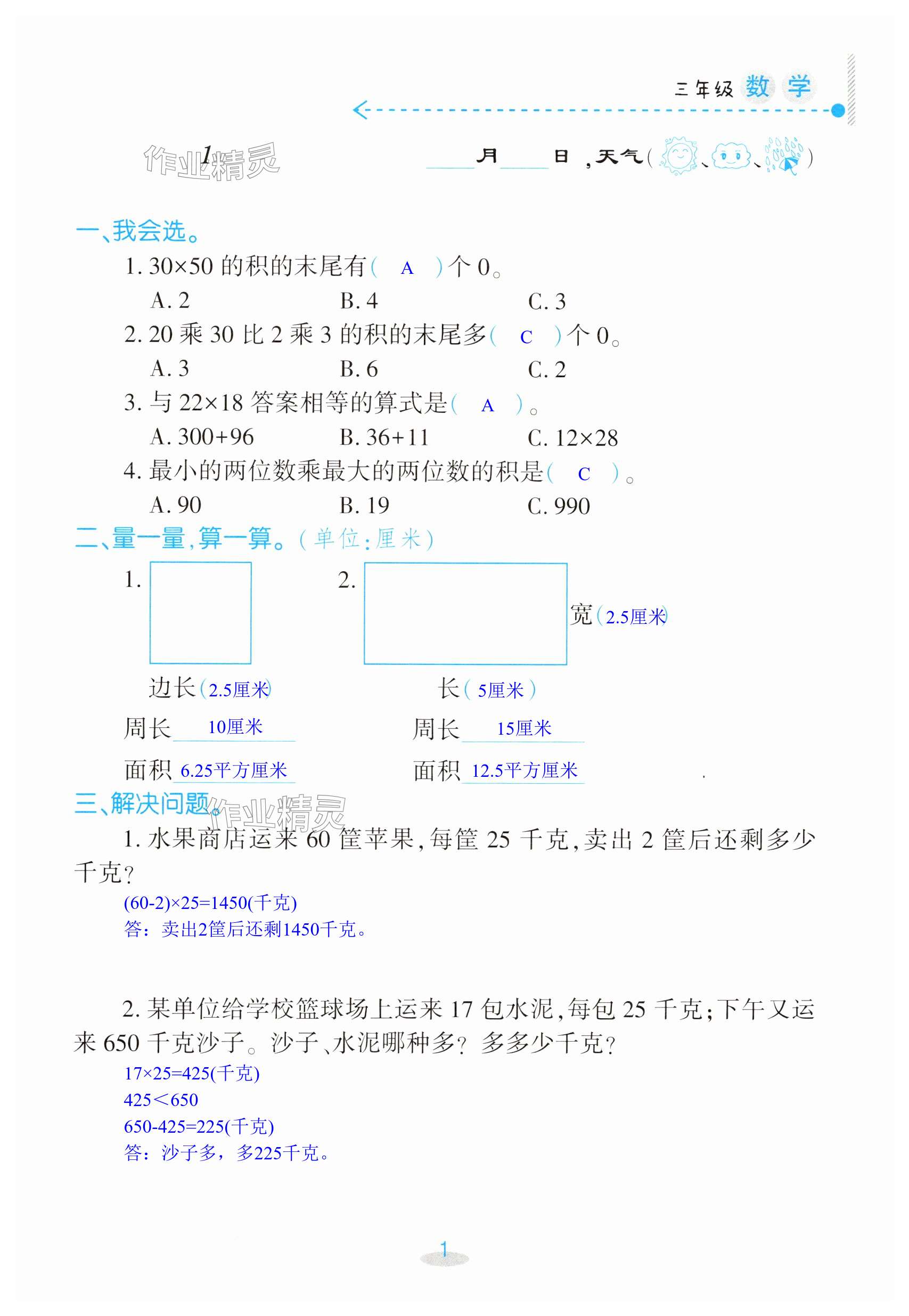 2024年暑假作业及活动新疆文化出版社三年级数学 第1页