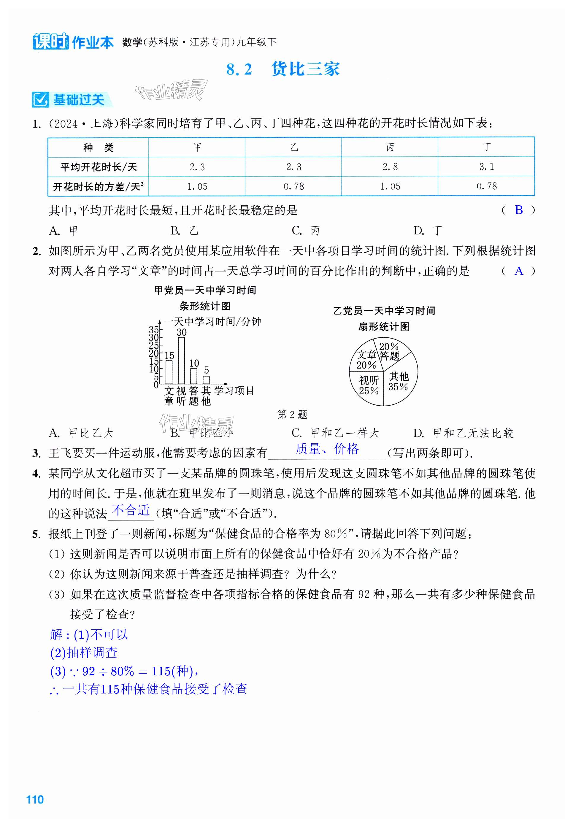 第110页