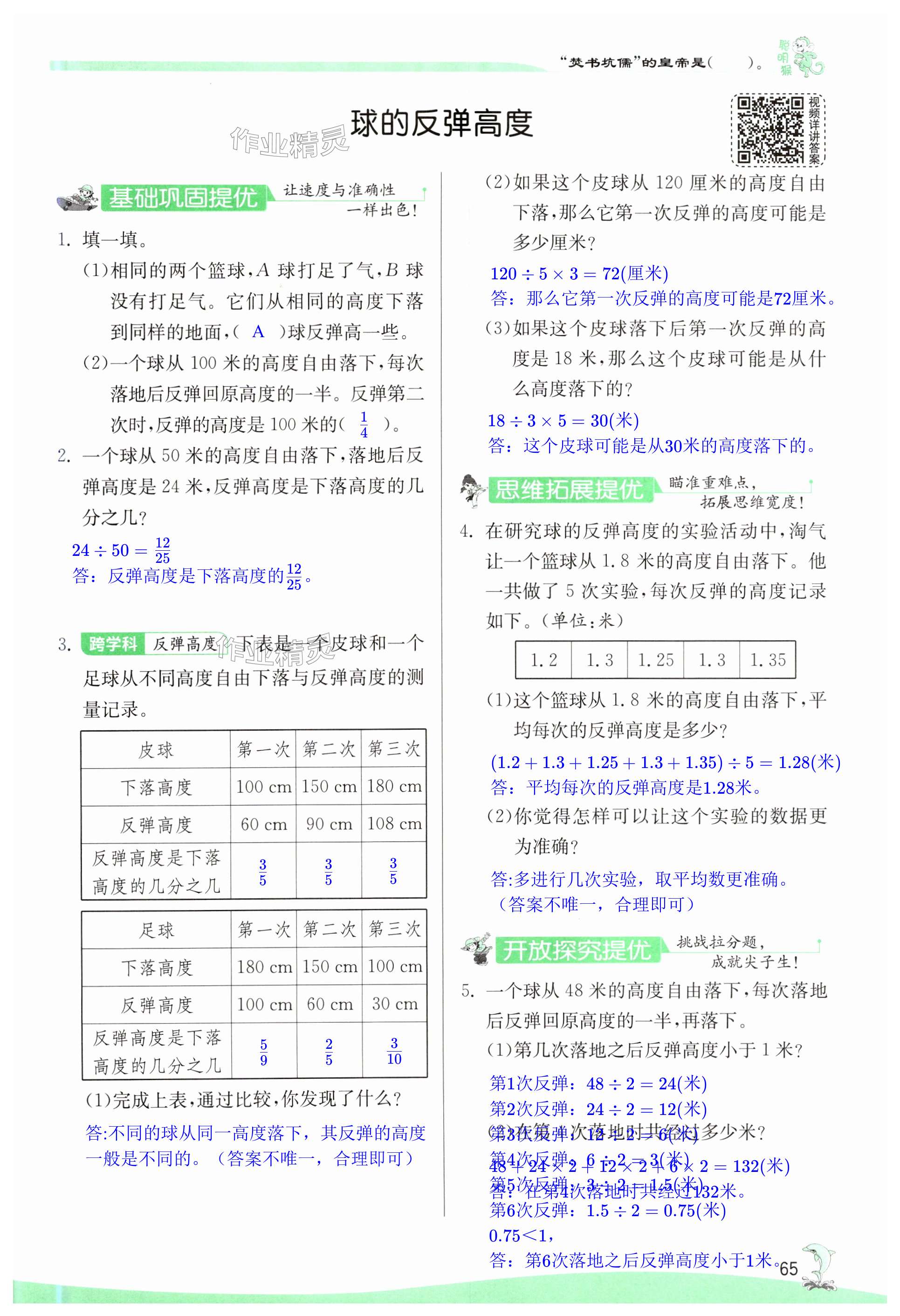 第65页