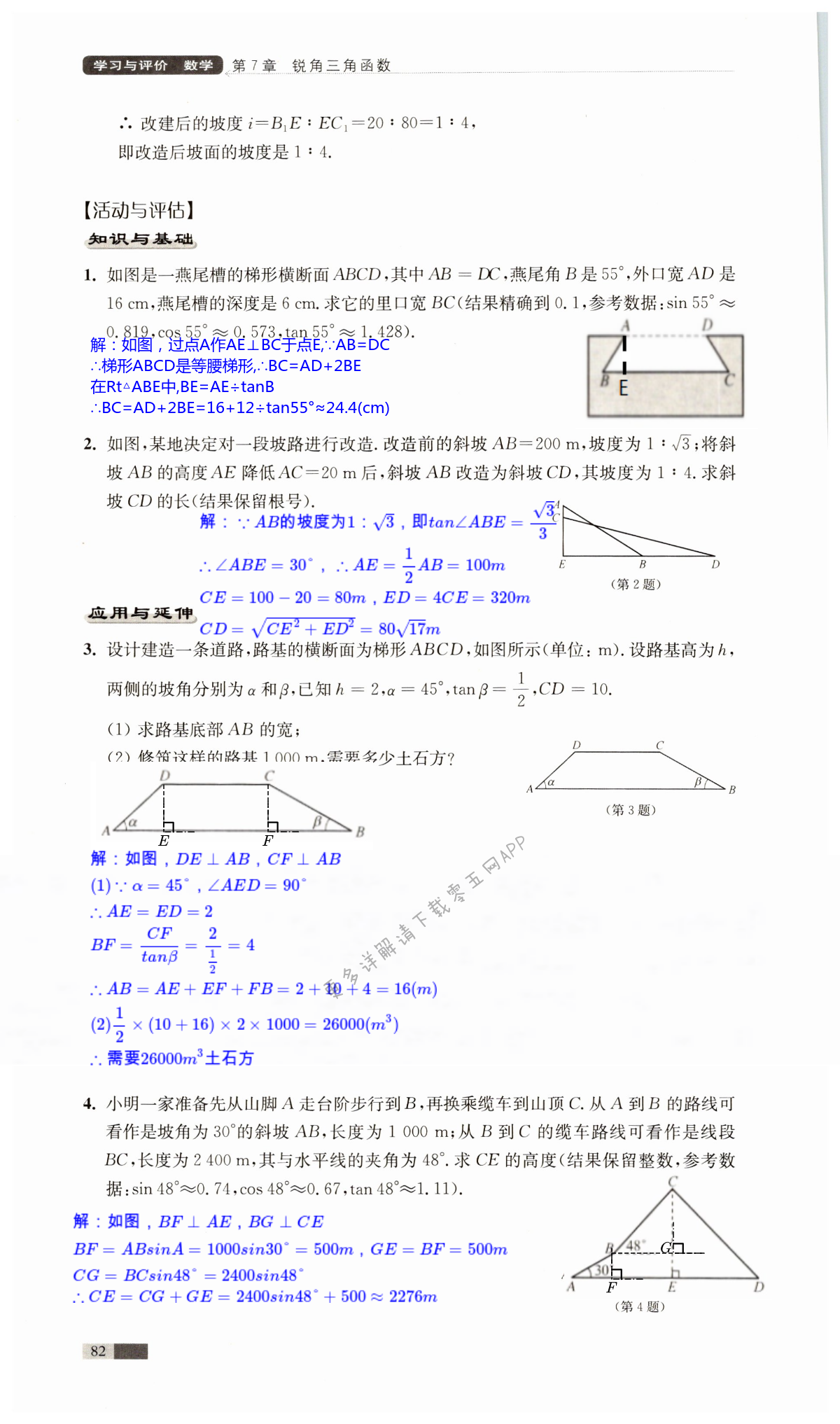 第7章  锐角三角函数 - 第82页