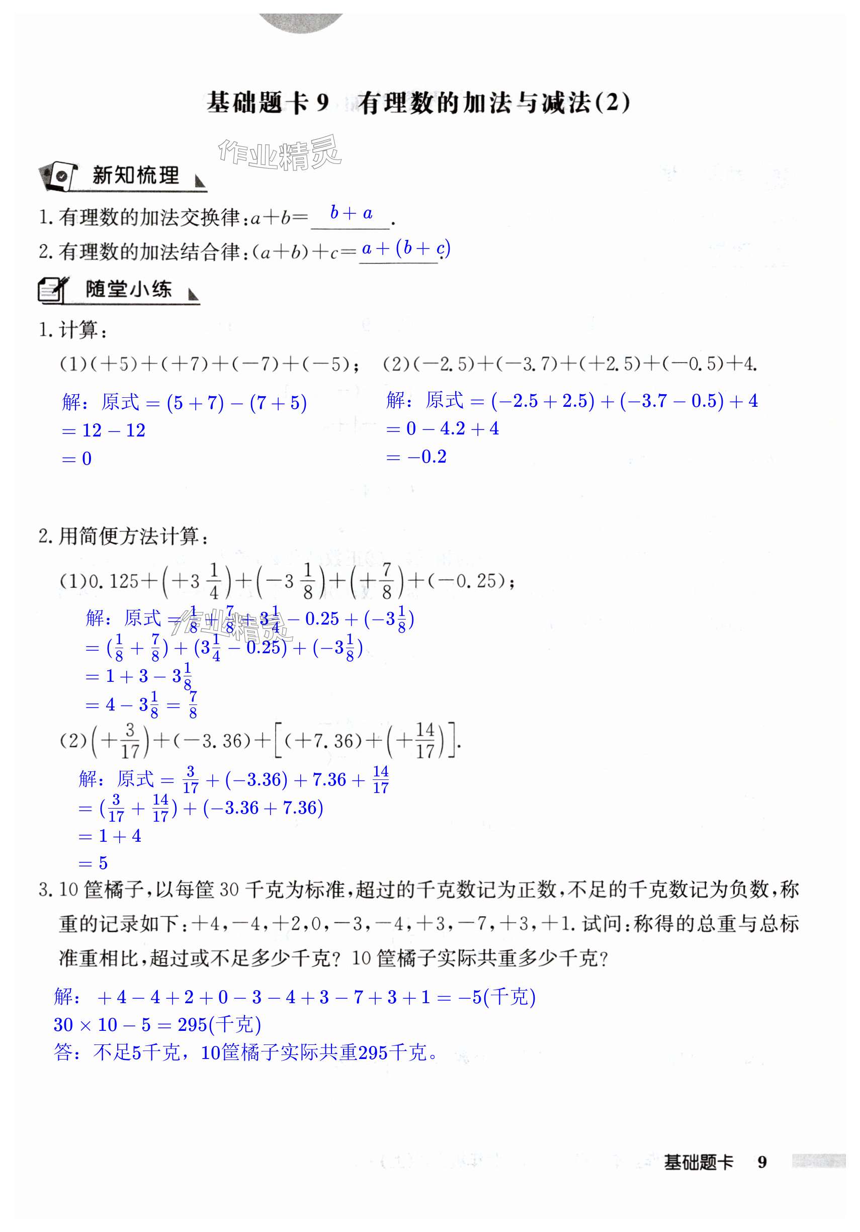 第9页