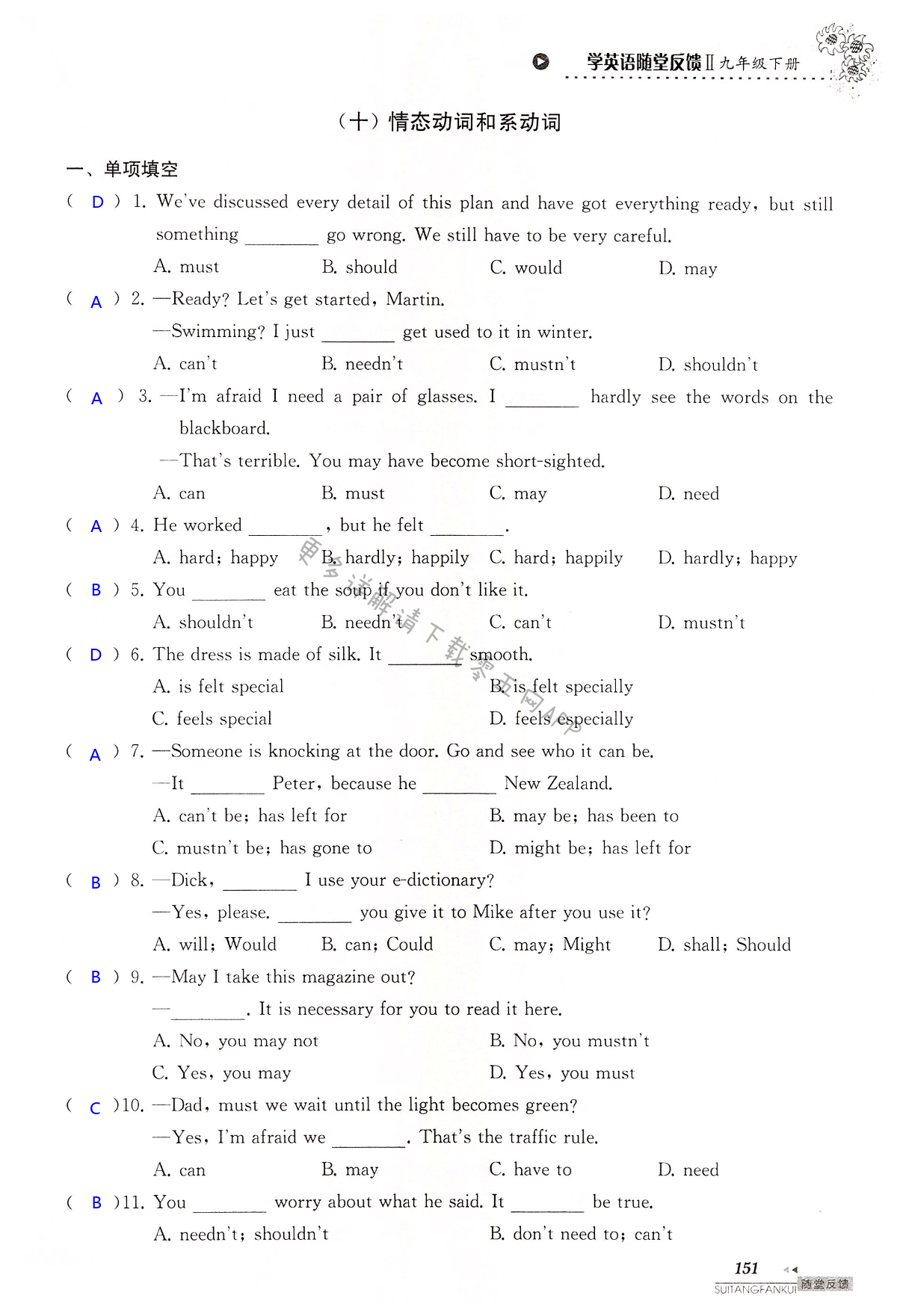 语法部分 - 第151页