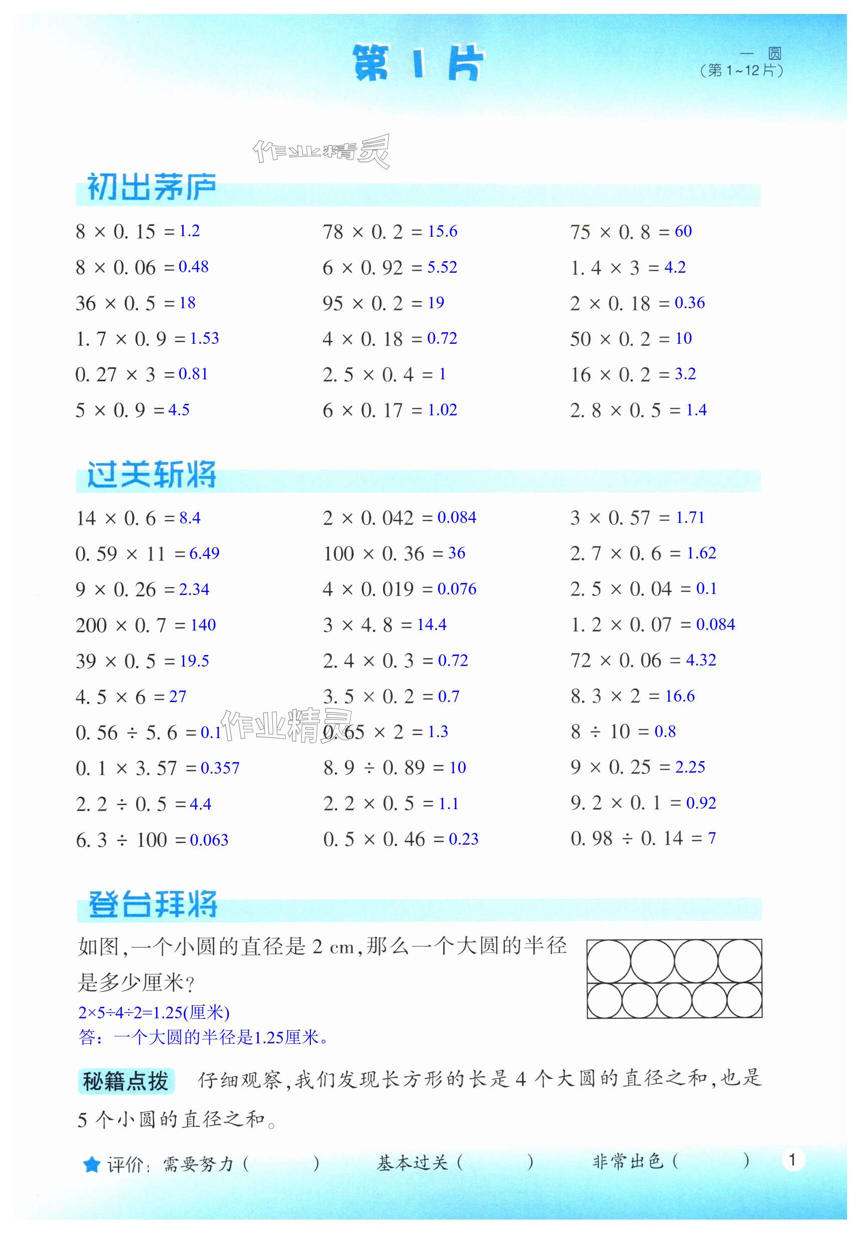 2024年口算训练六年级数学上册北师大版升级版 第1页