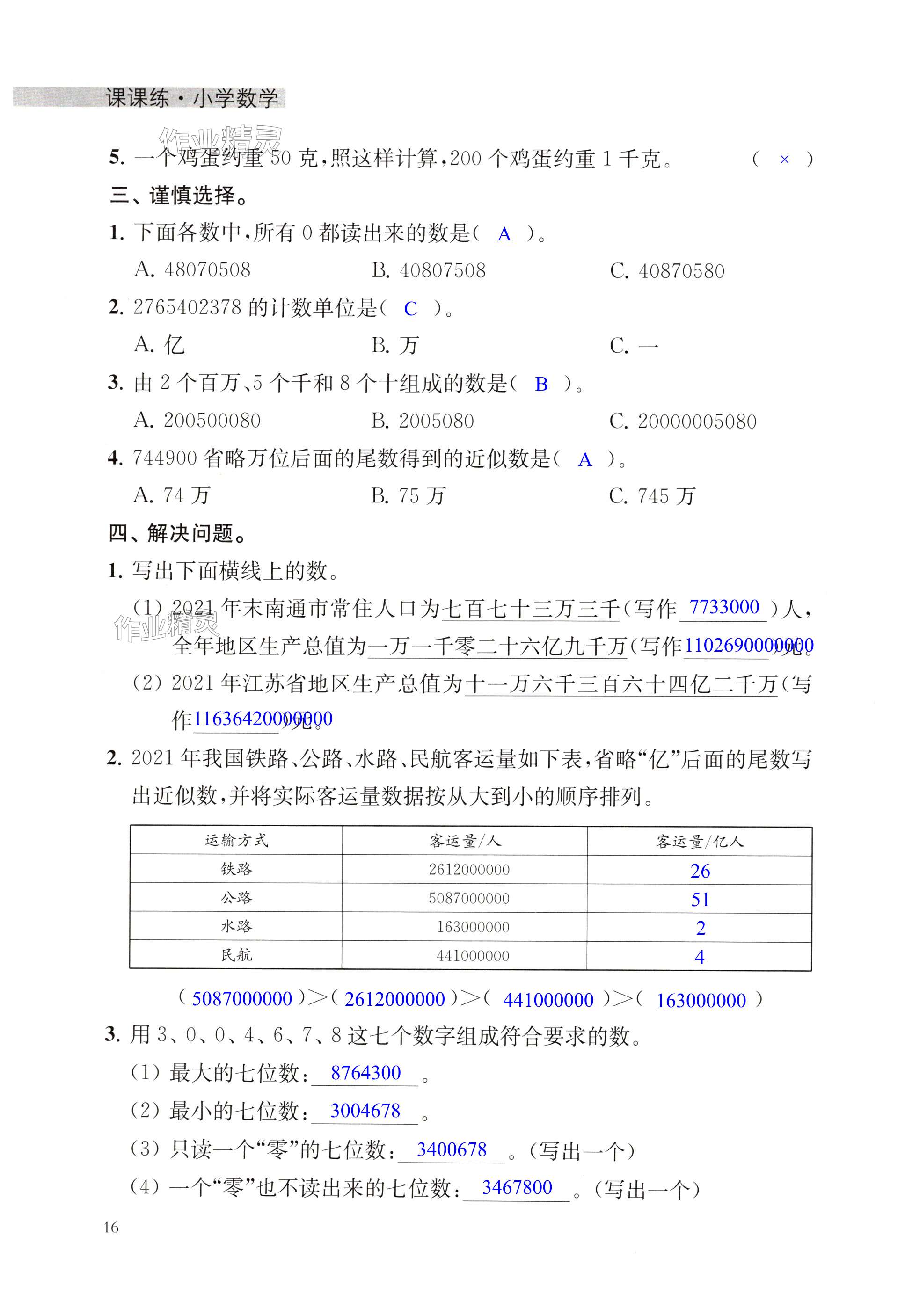 第16页