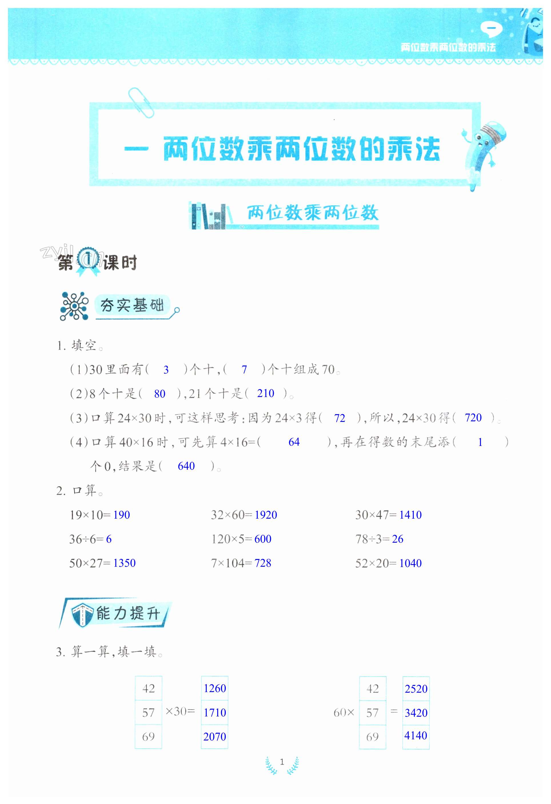 2023年小学数学同步练习三年级下册西师大版四川专版西南师范大学出版社 第1页