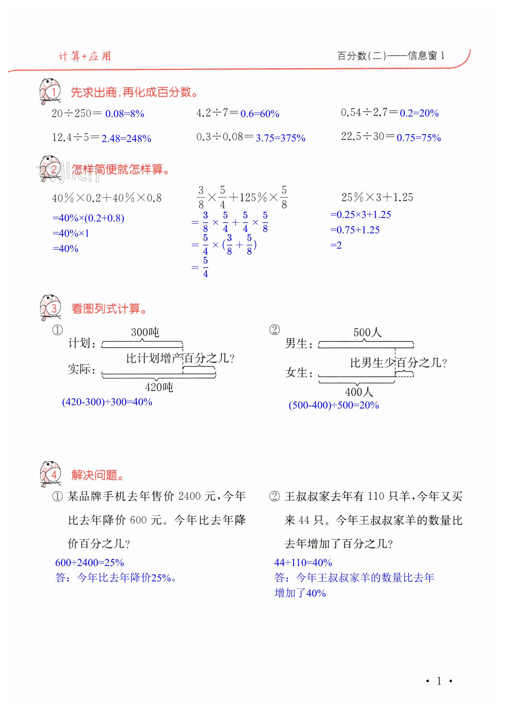 2023年口算题卡升级练六年级数学下册青岛版 第1页