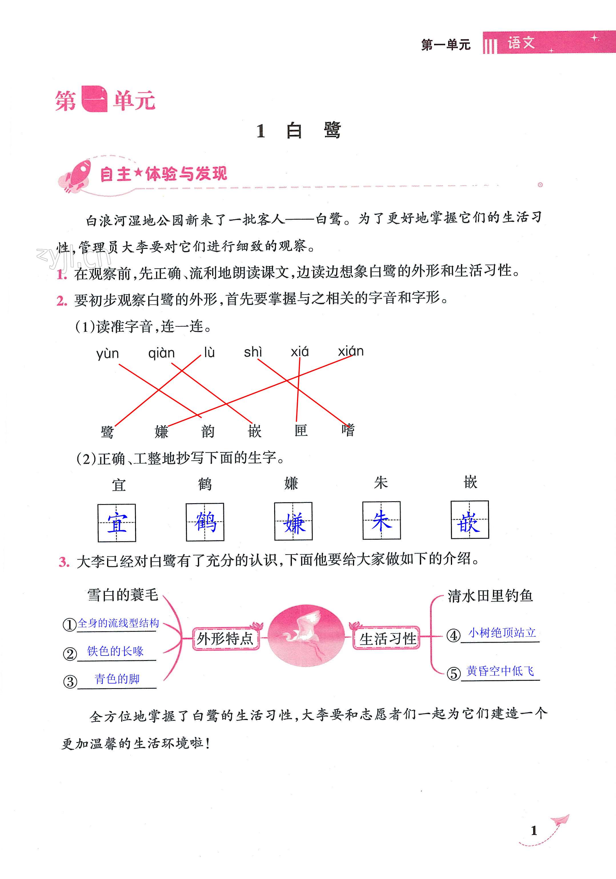 2022年新課程學(xué)習(xí)指導(dǎo)海南出版社五年級語文上冊人教版 第1頁