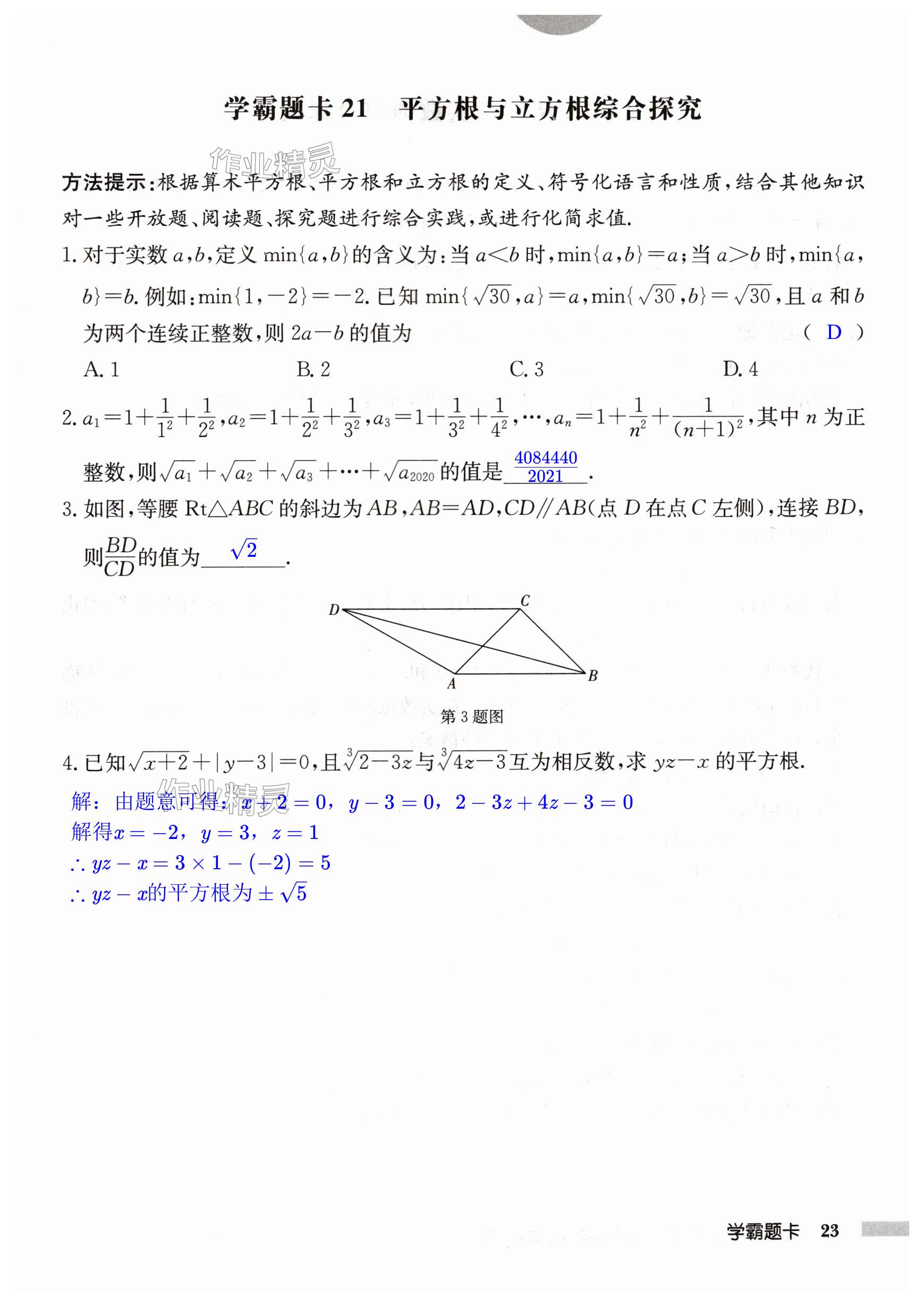 第23页