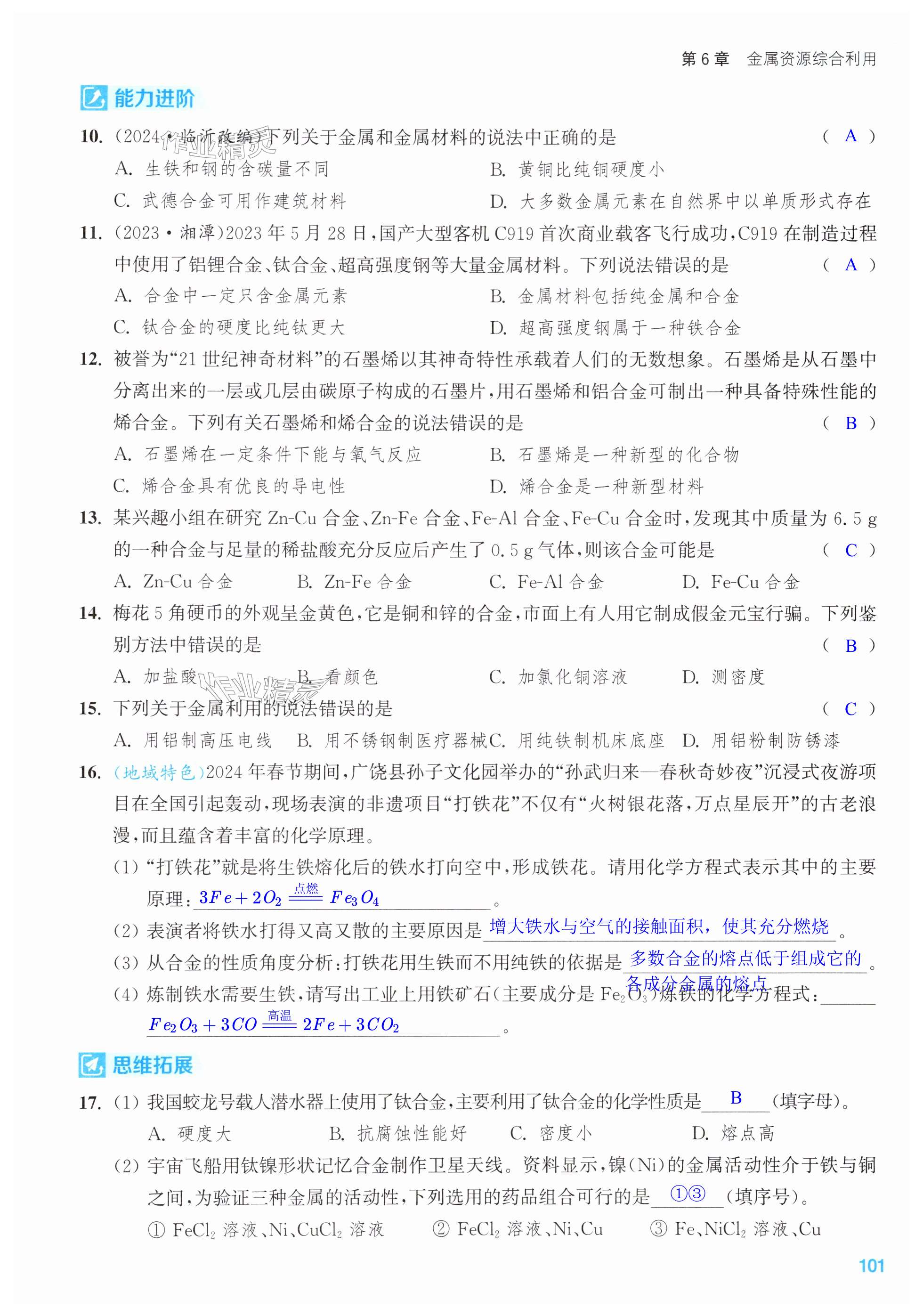 第101页