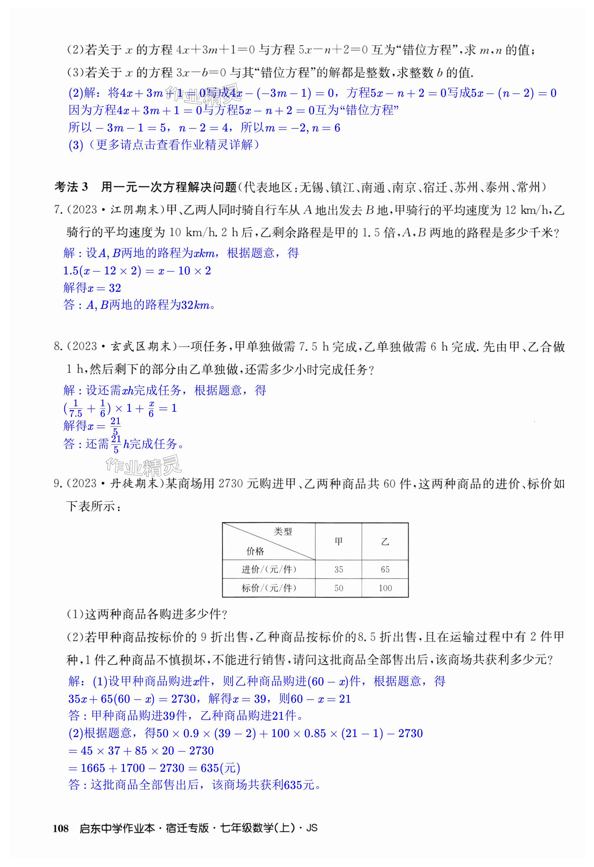 第108页