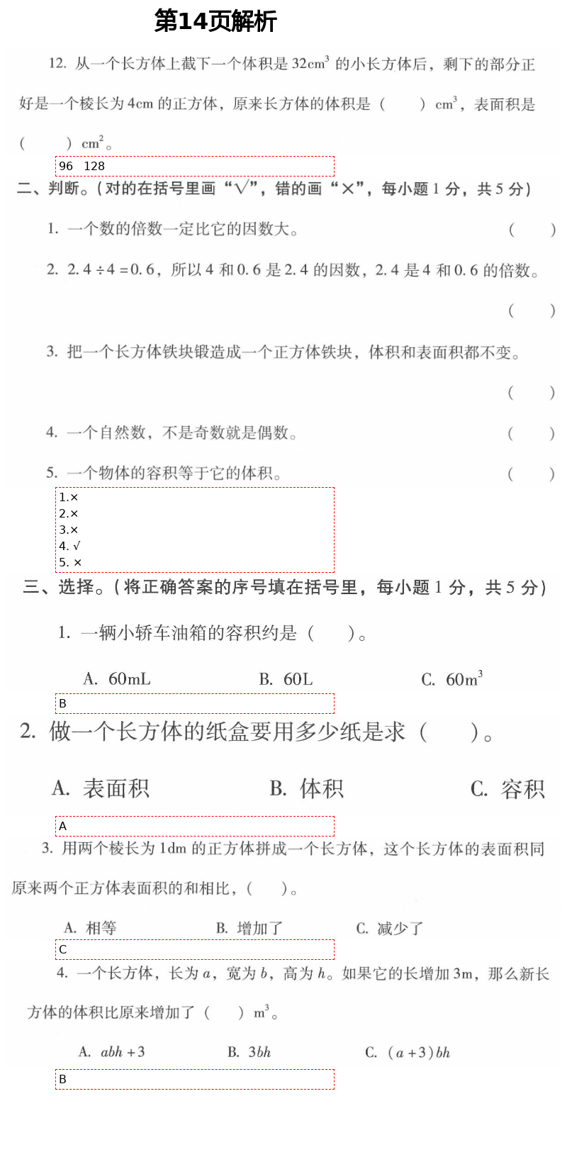 2021年云南省标准教辅同步指导训练与检测五年级数学下册人教版 参考答案第27页