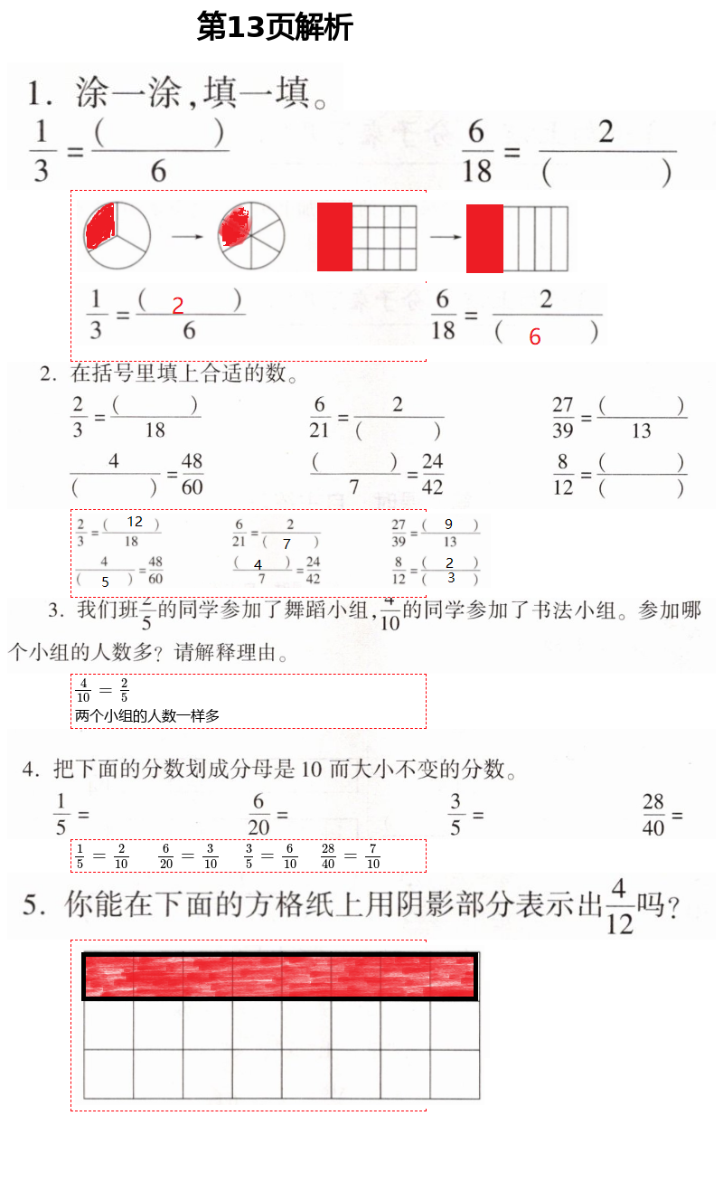 2021年新課堂同步學(xué)習(xí)與探究五年級(jí)數(shù)學(xué)下冊(cè)青島版棗莊專版 第13頁(yè)