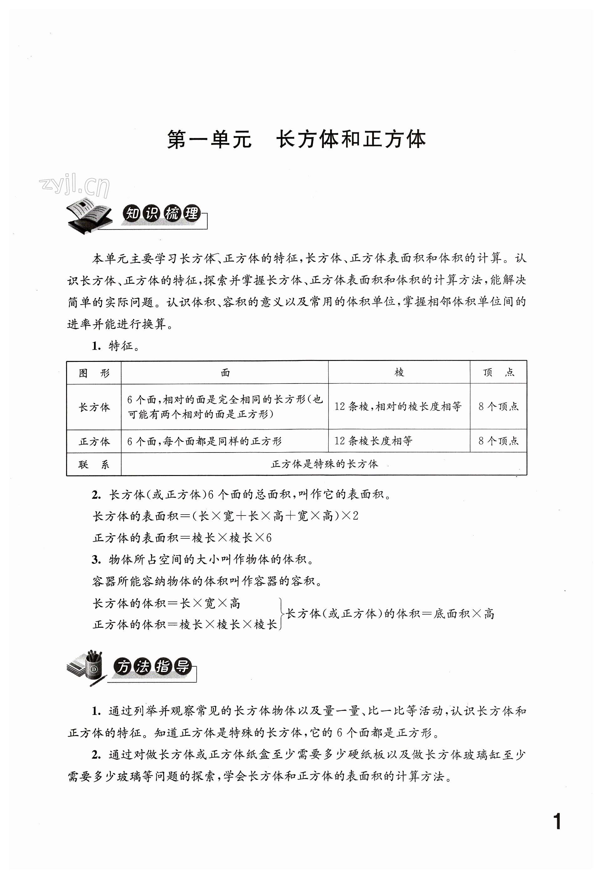 2023年同步练习江苏六年级数学上册苏教版 第1页