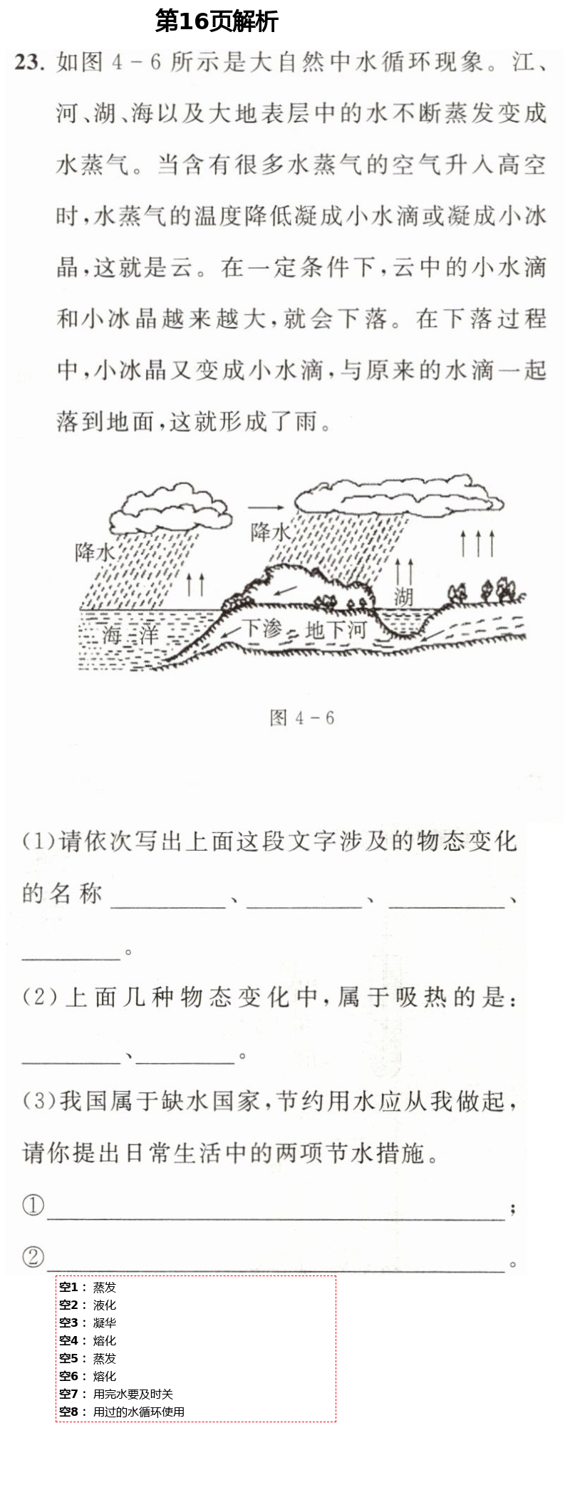 2021年學(xué)習(xí)之友九年級物理下冊滬科版 第16頁