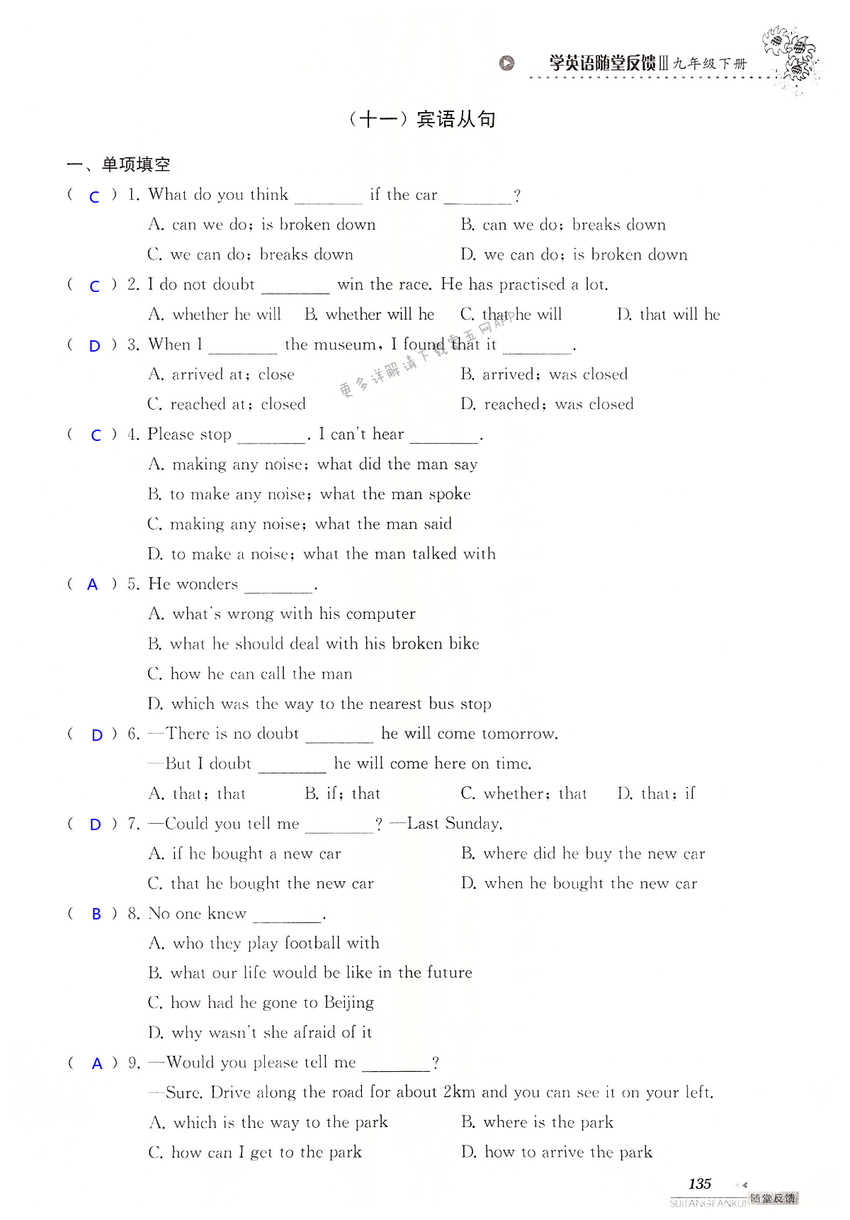 中考英语总复习 语法部分 - 第135页