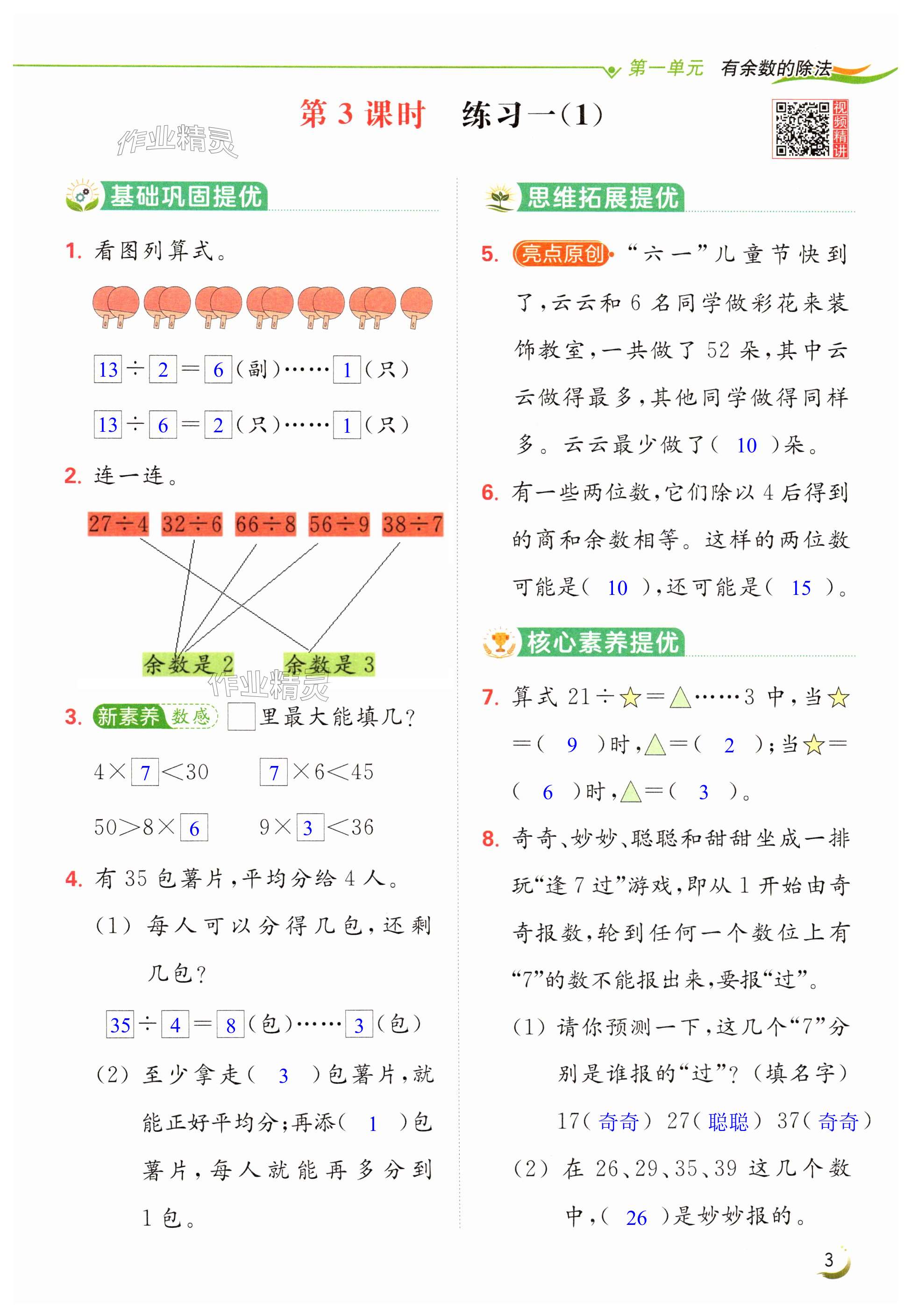 第3页