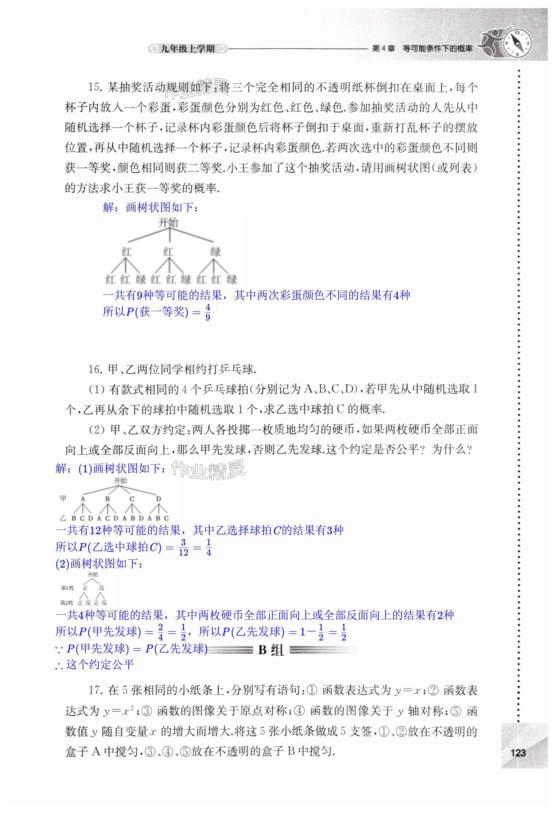 第123页