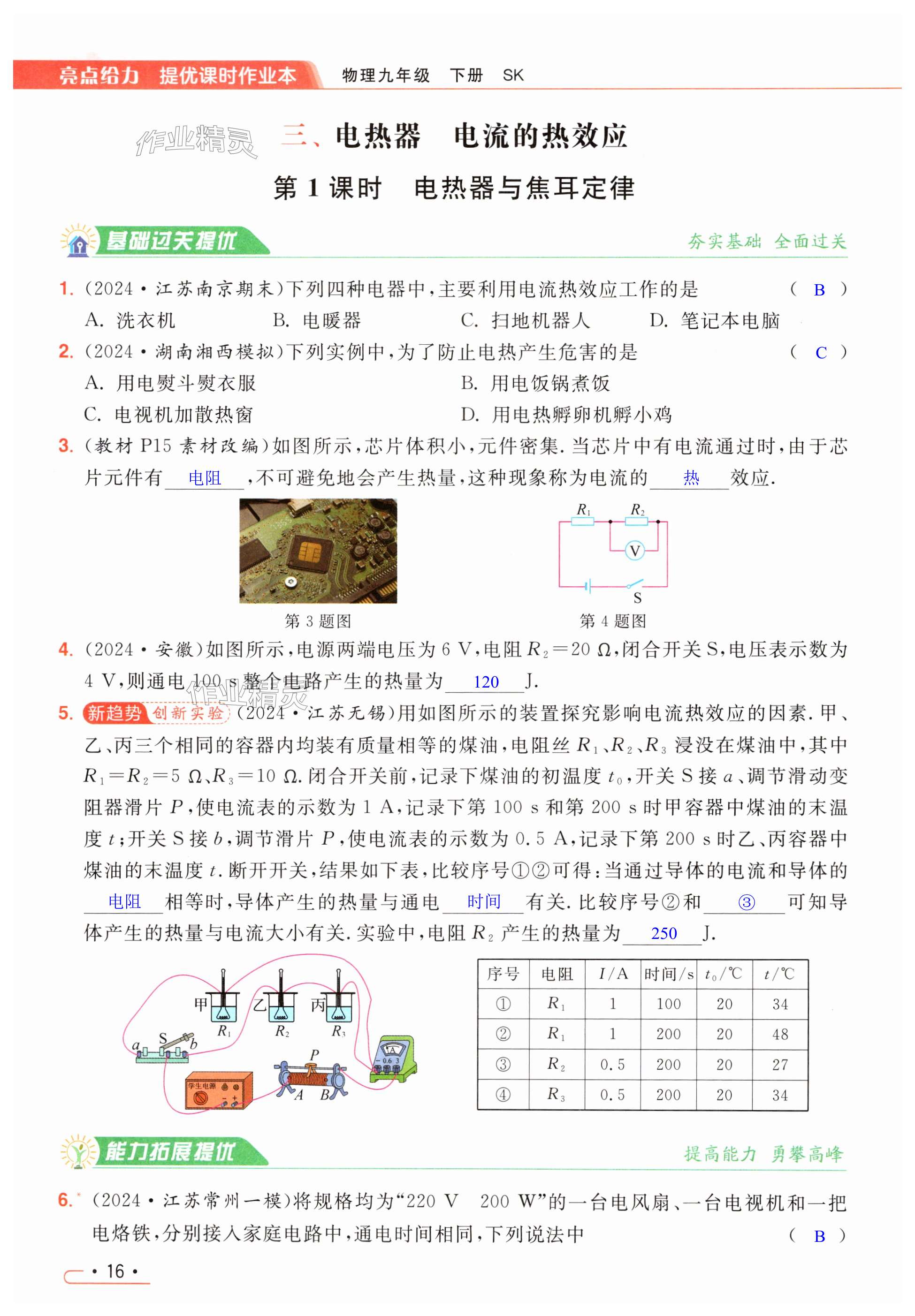 第16页