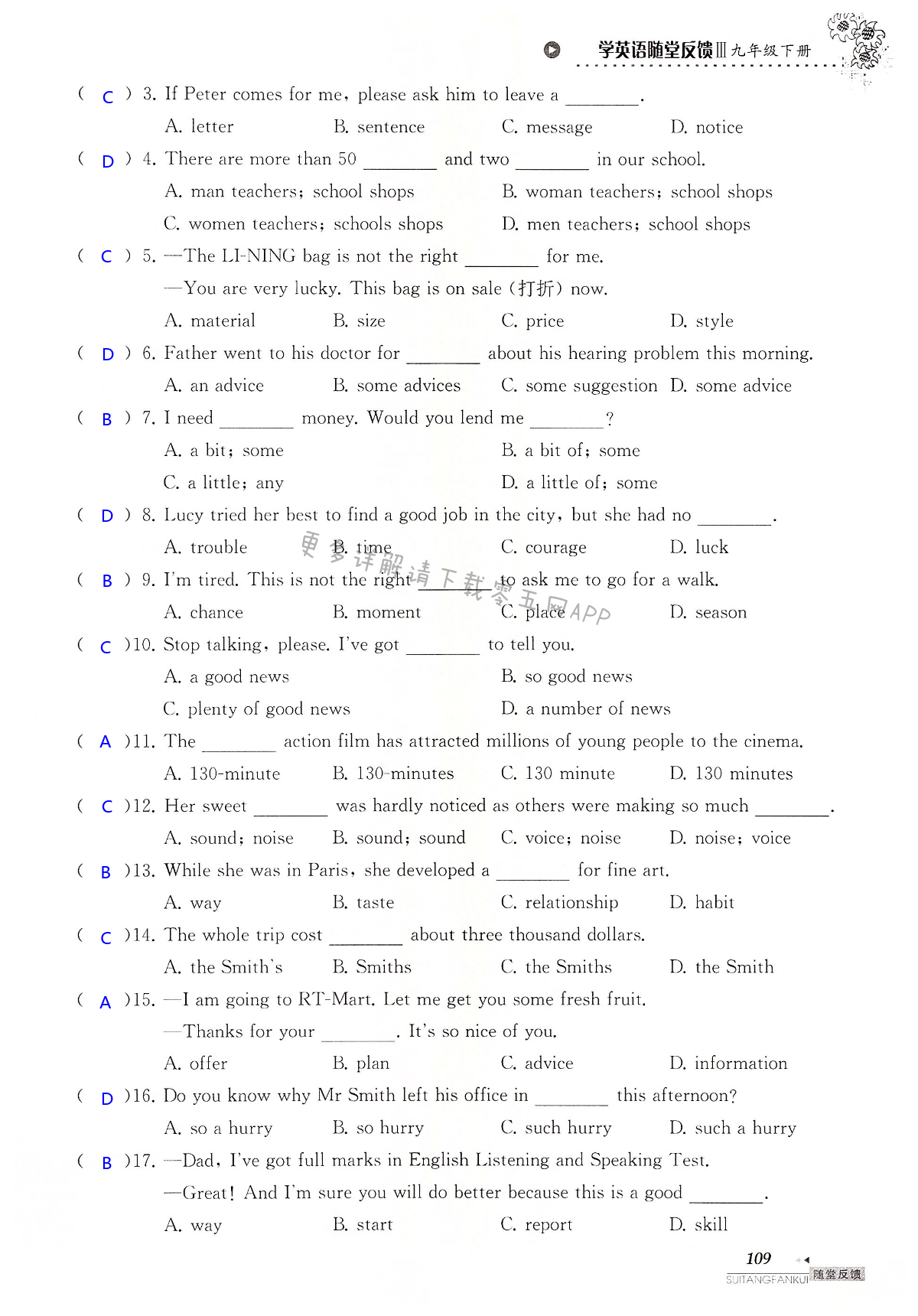 中考英语总复习 语法部分 - 第109页
