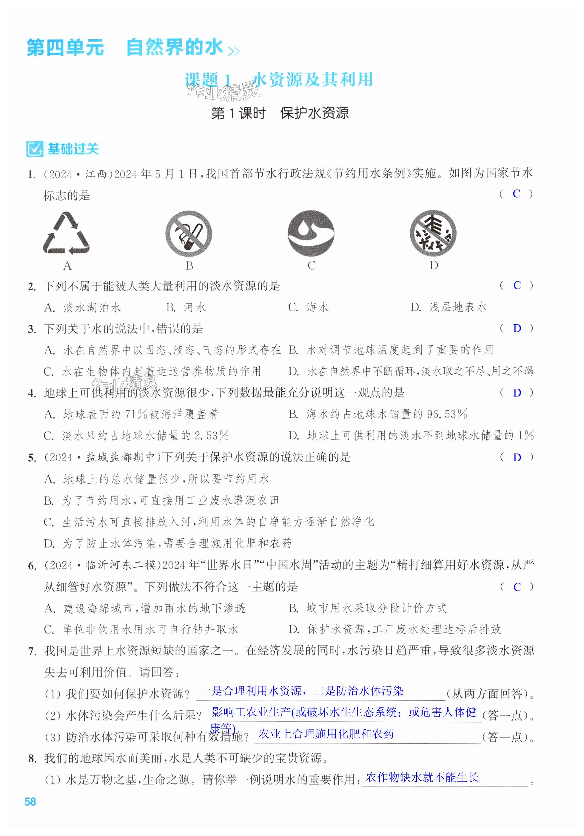 第58页