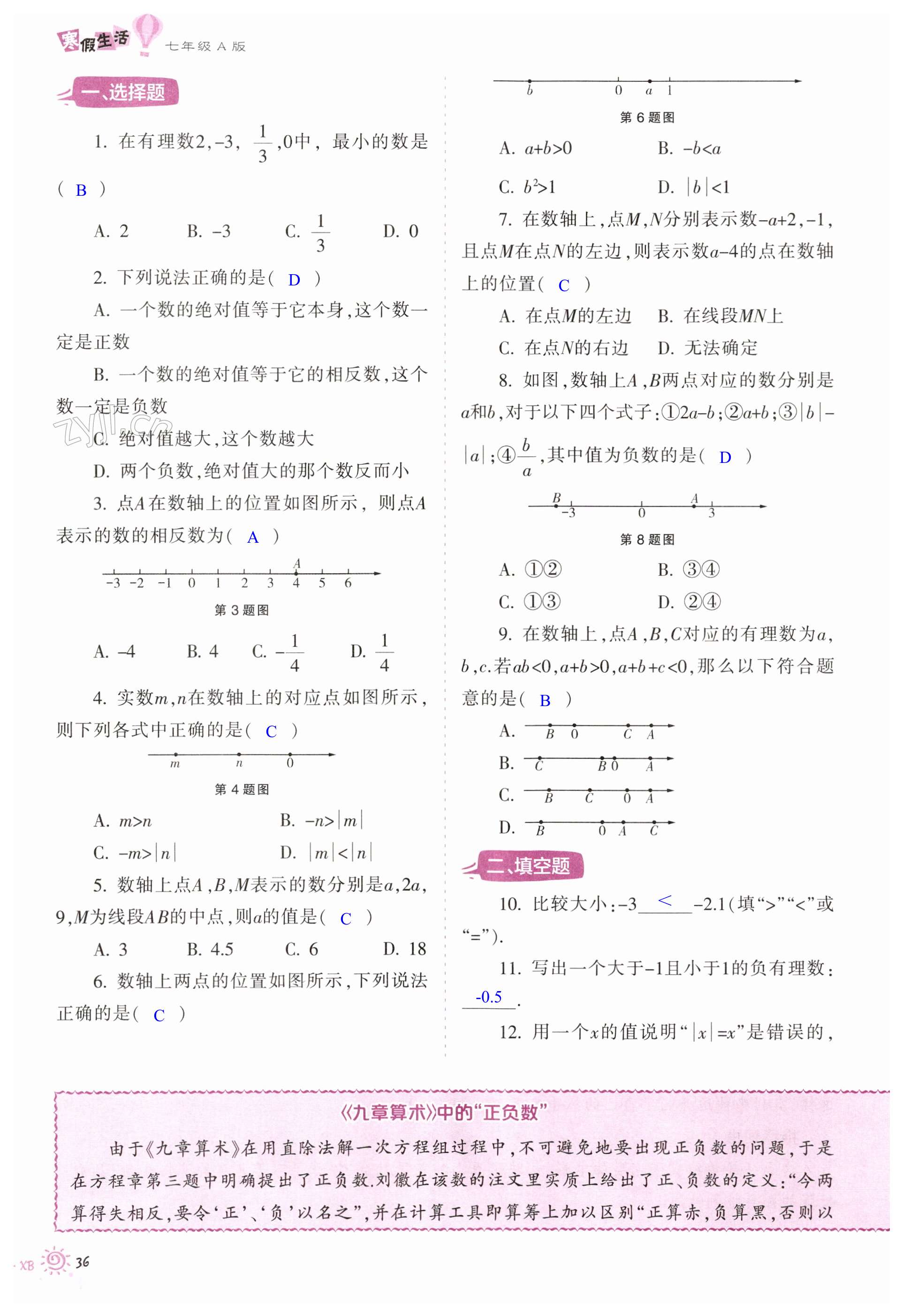 2023年寒假生活七年级A版重庆出版社 第36页