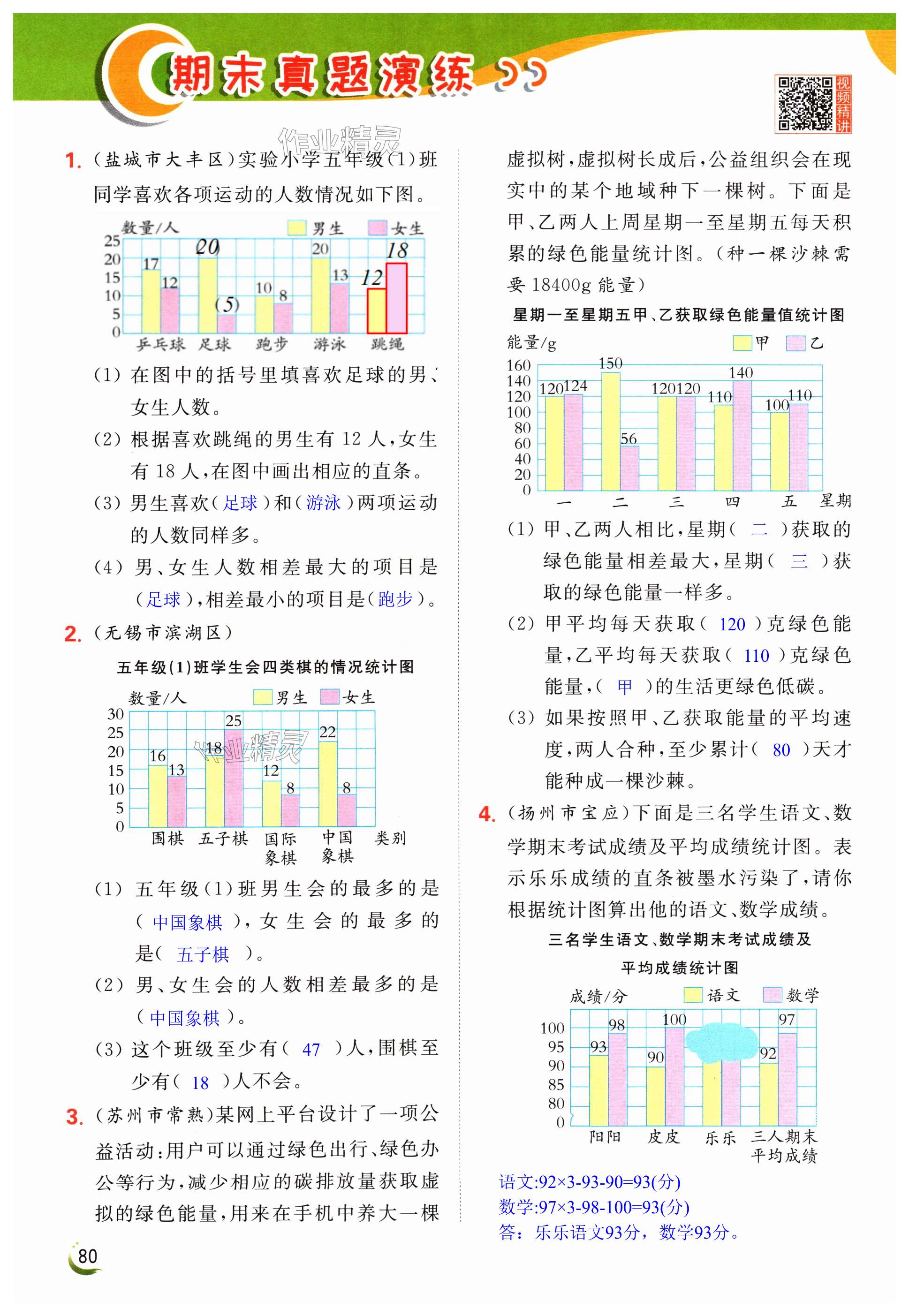 第80页