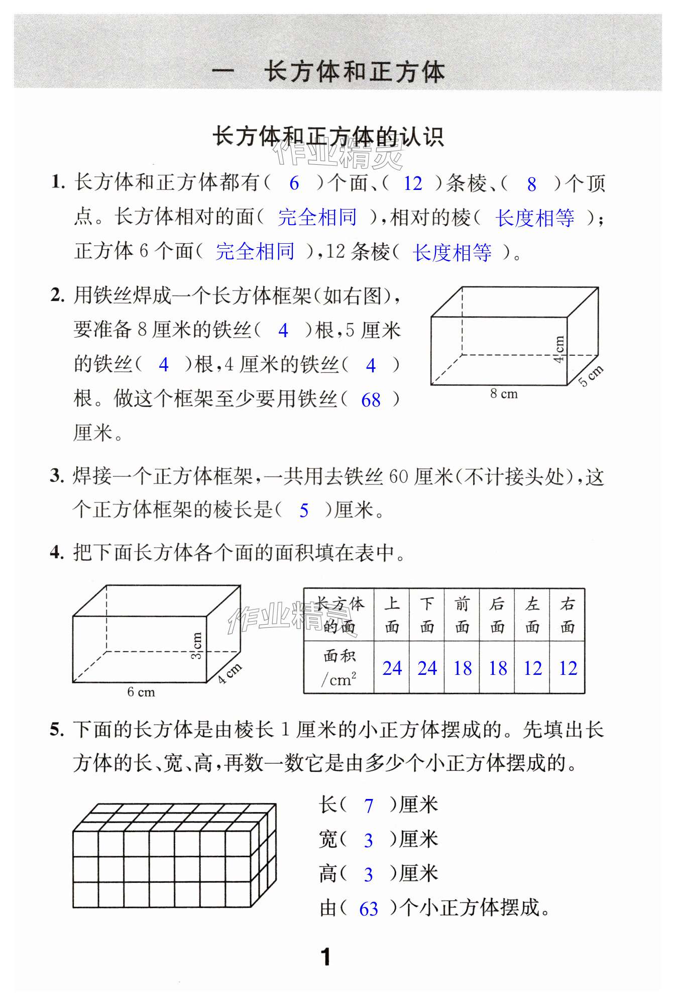 2024年补充习题六年级上册数学苏教版 第1页