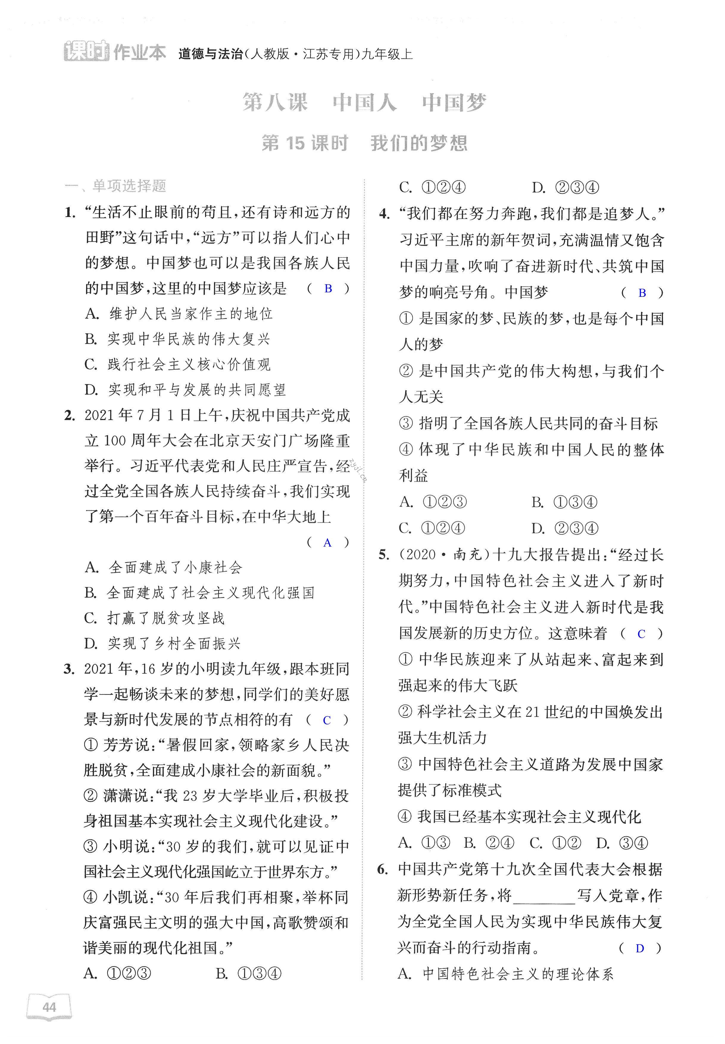 第八课 中国人 中国梦 - 第44页