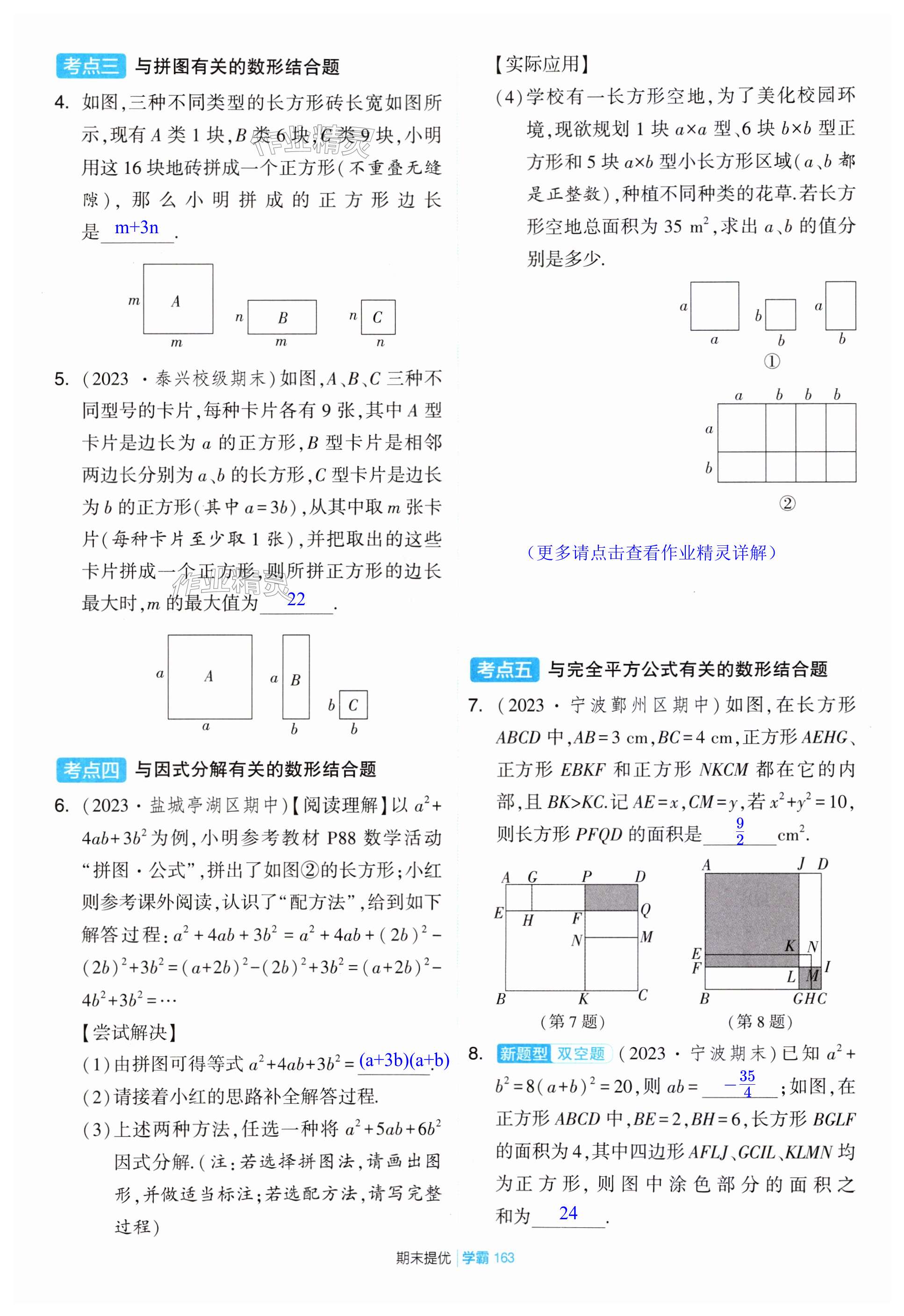 第163页