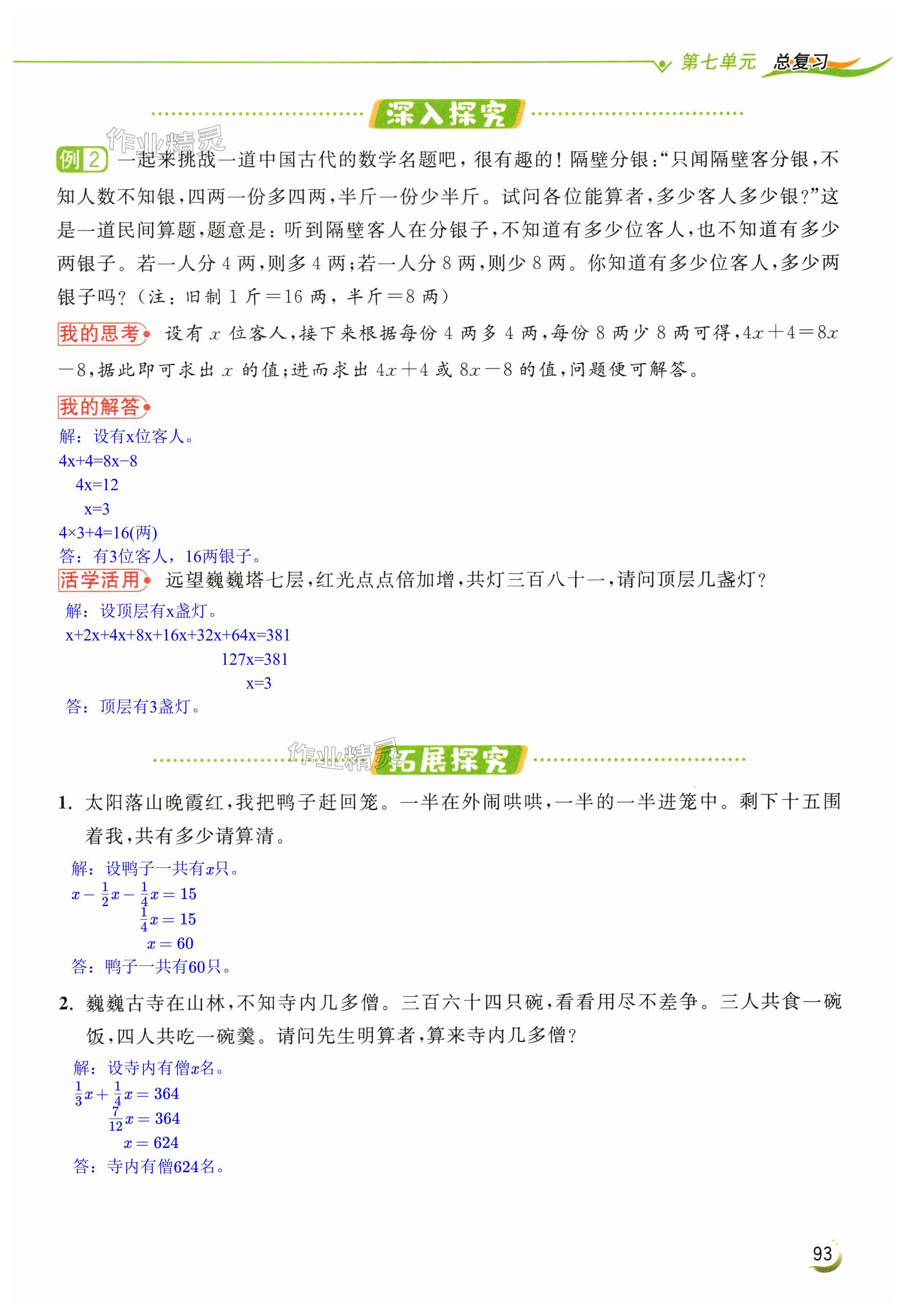第93页