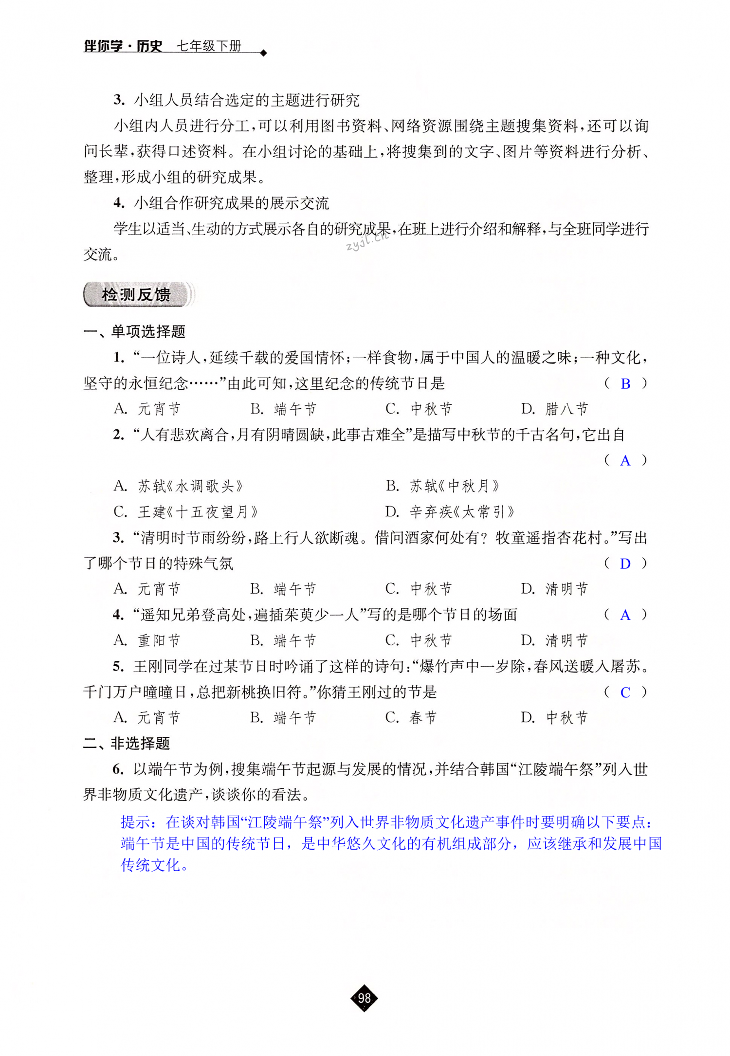 第22课  活动课：中国传统节日的起源 - 第98页