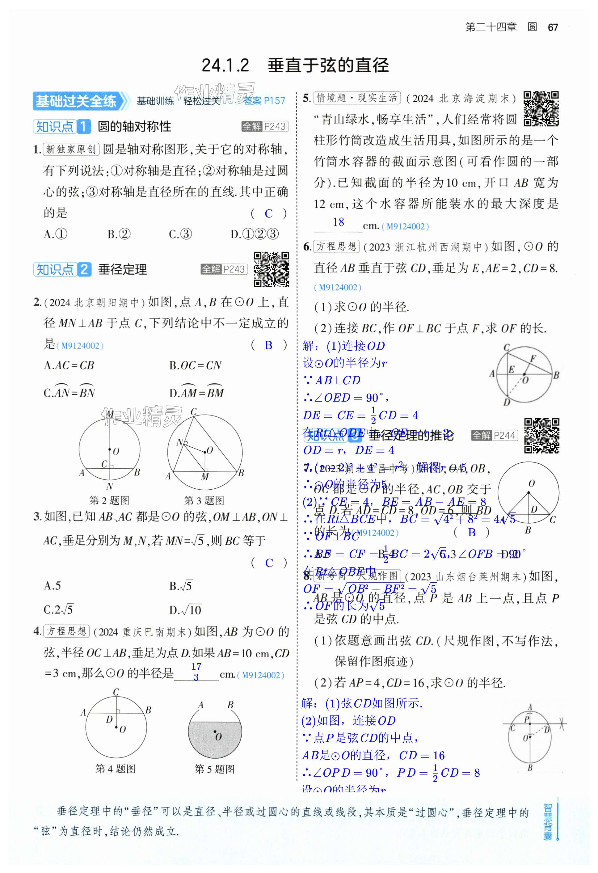 第67页