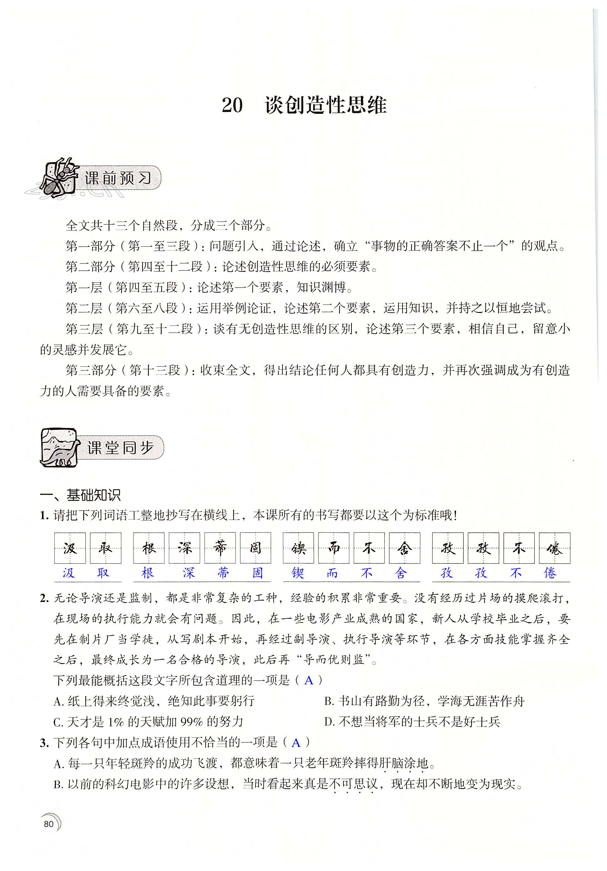 20 谈创造性思维 - 第80页