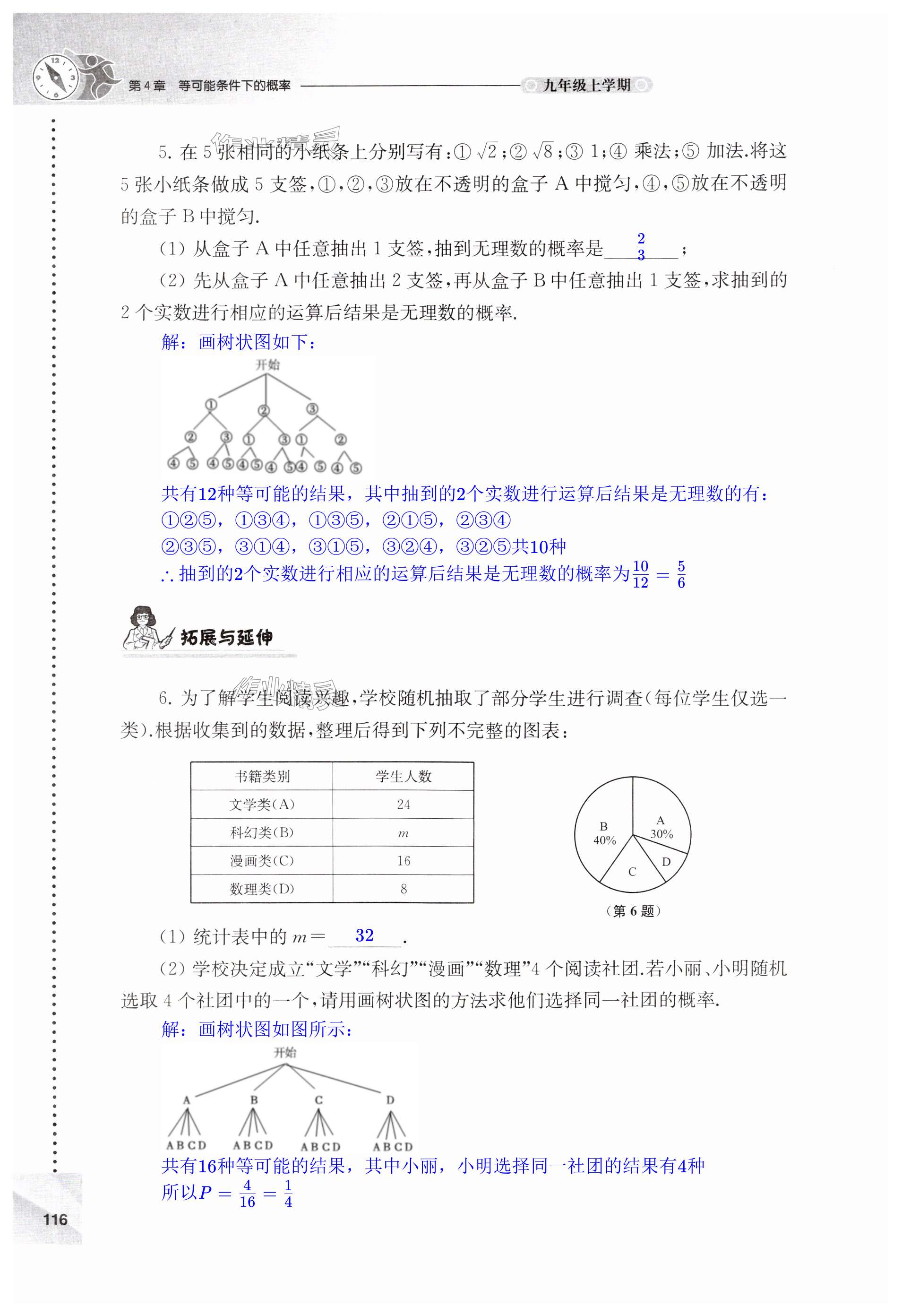 第116页