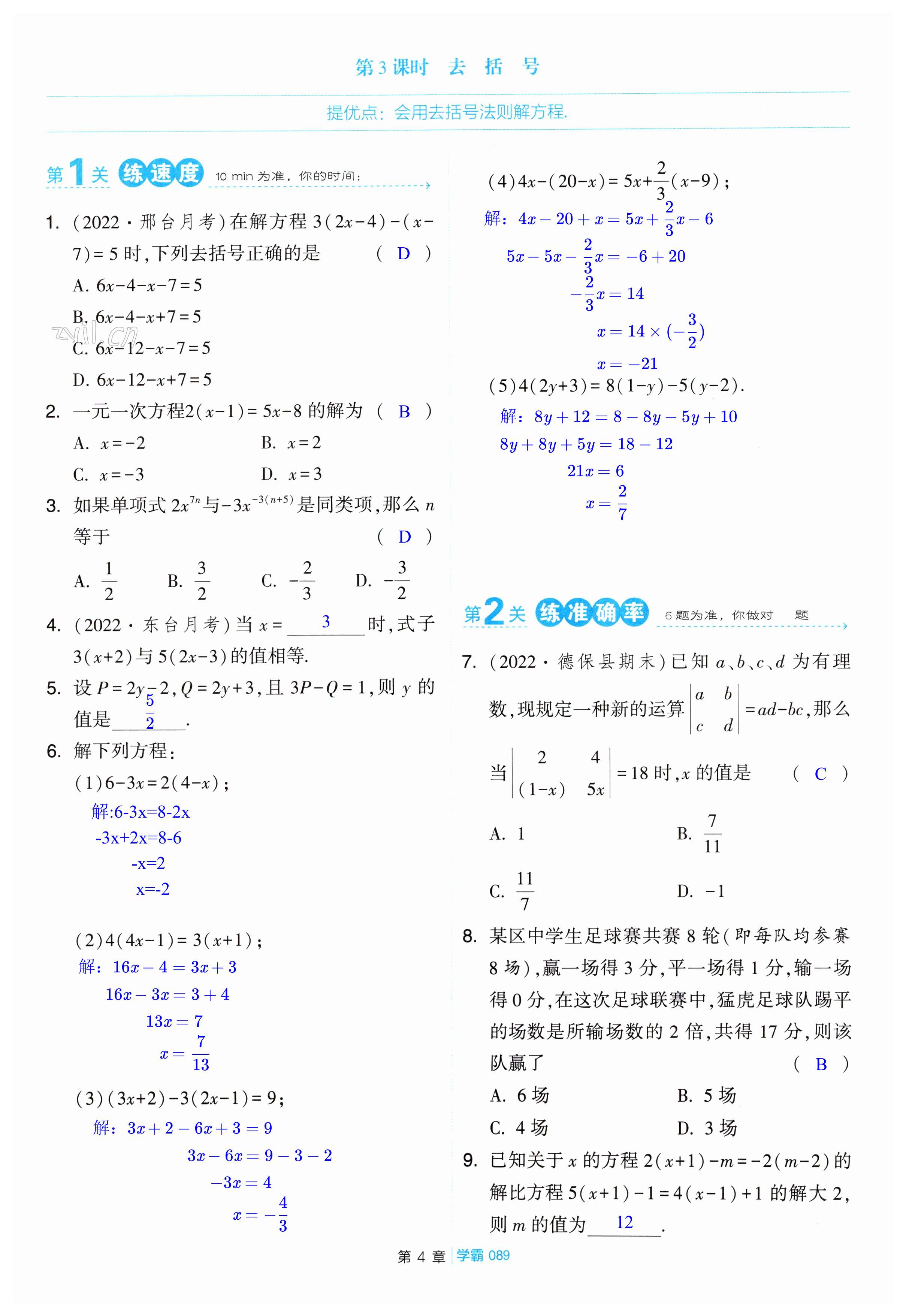 第89页