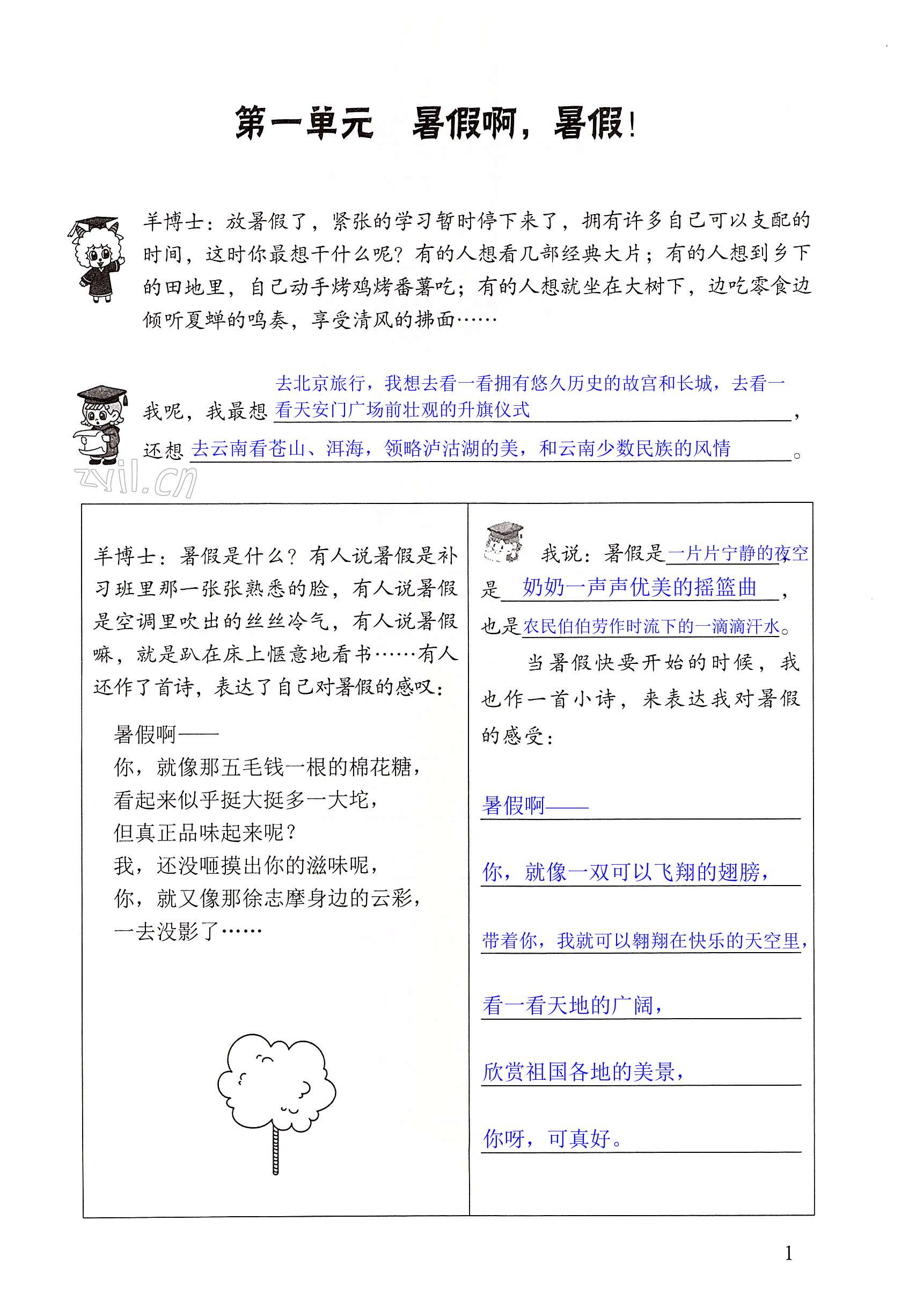 2022年快乐暑假五年级深圳报业集团出版社 第1页