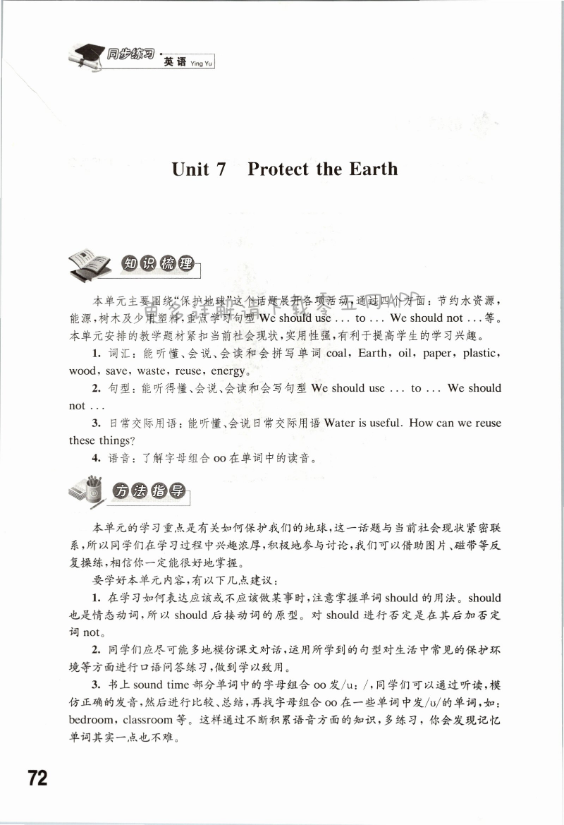 Unit 7 Protect the Earth - 第72页