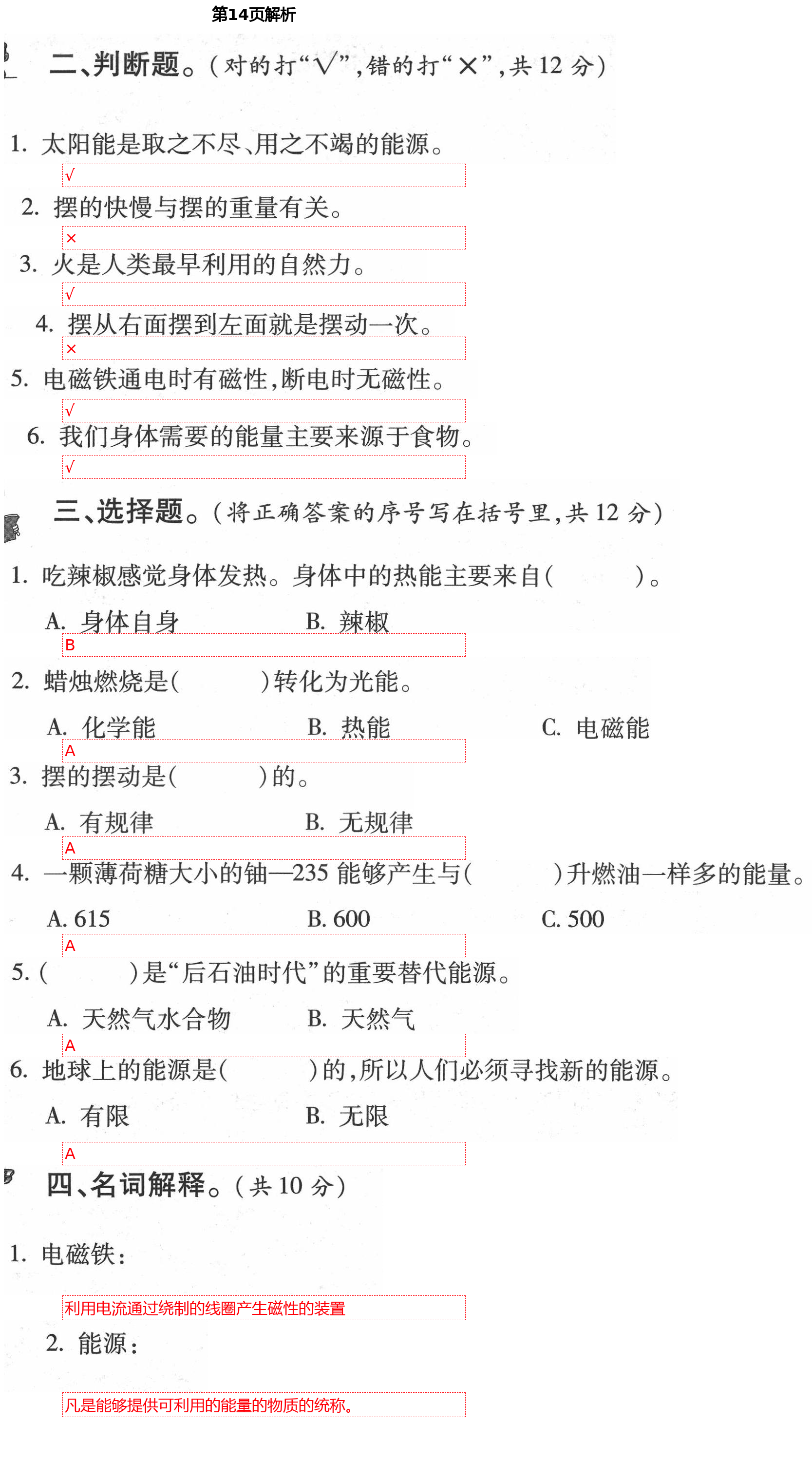 2021年单元自测试卷六年级科学下学期青岛版 第14页