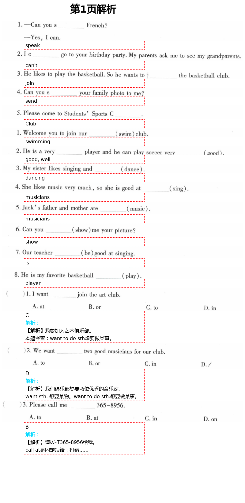 2021年暑假作业及活动七年级英语新疆文化出版社 第1页