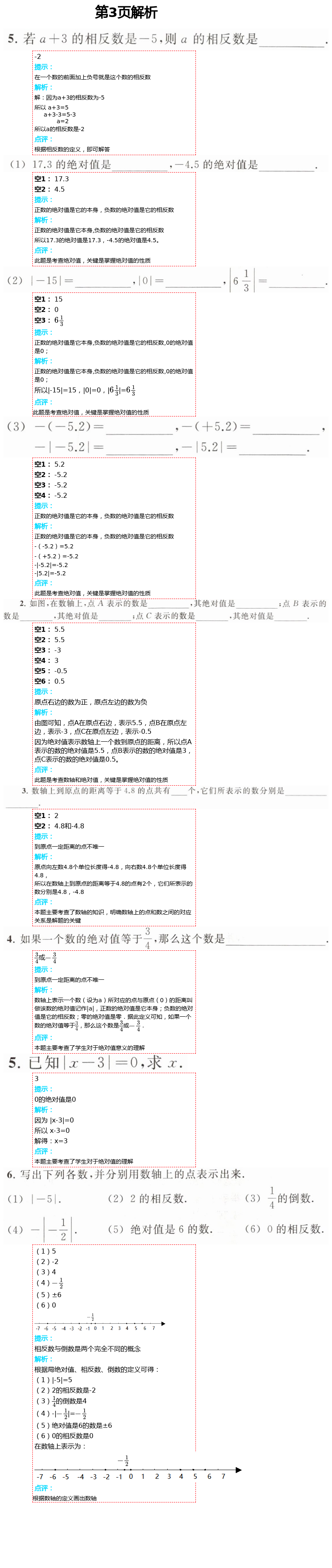 2021年數(shù)學(xué)練習(xí)部分六年級(jí)第二學(xué)期滬教版54制 第3頁