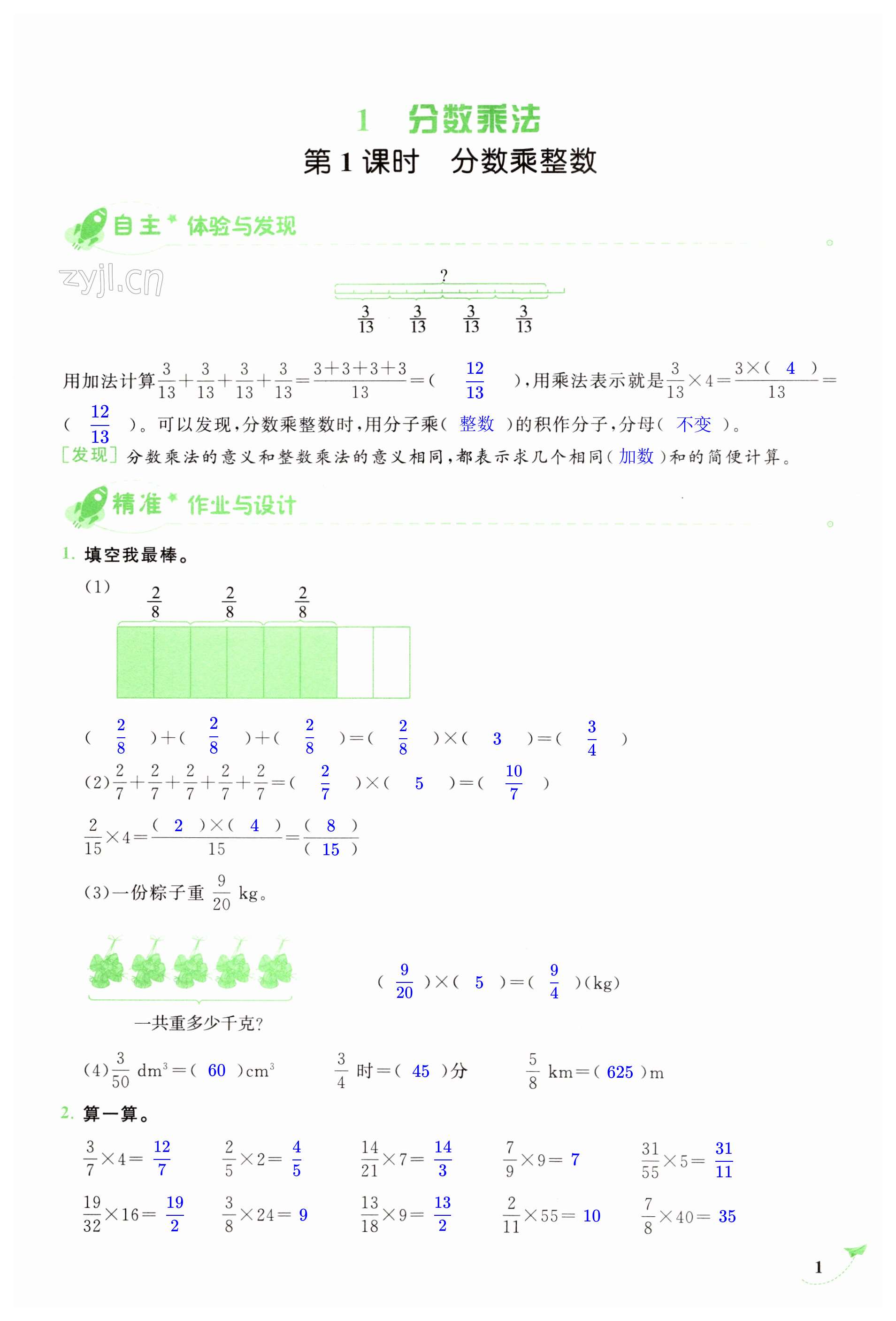 2023年新课程学习指导海南出版社六年级数学上册人教版 第1页