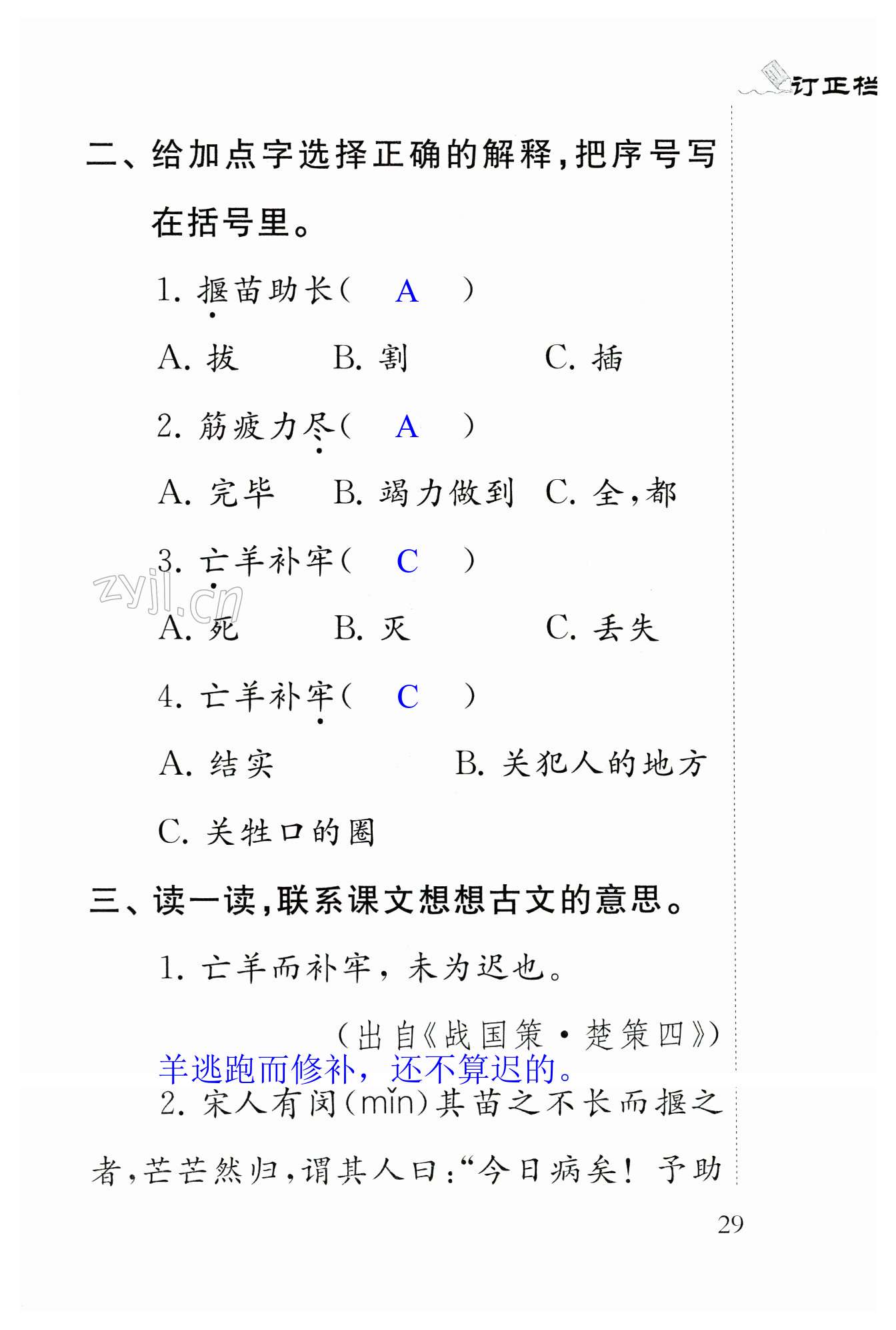 课文12 寓言二则 - 第29页